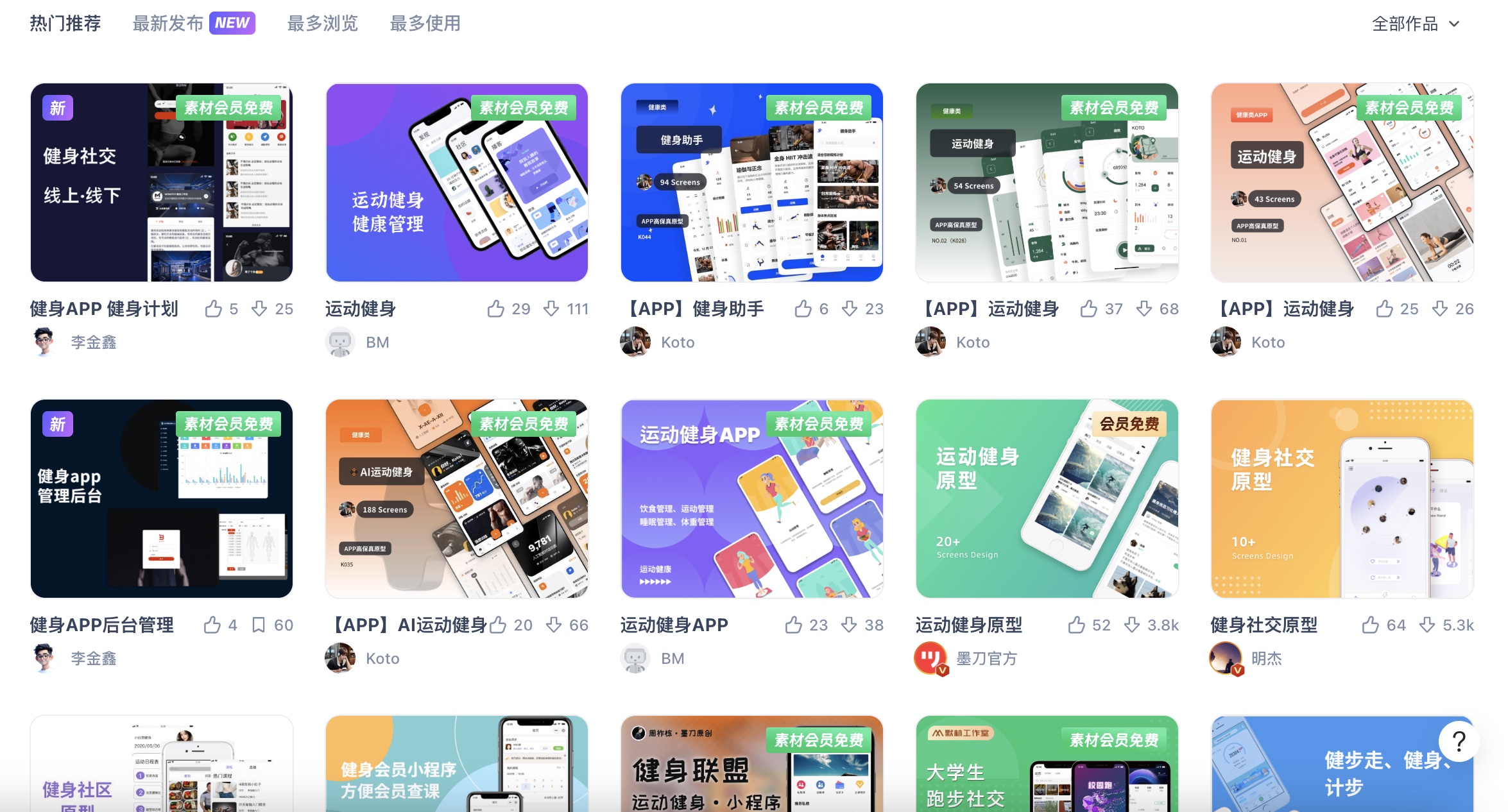 墨刀素材广场