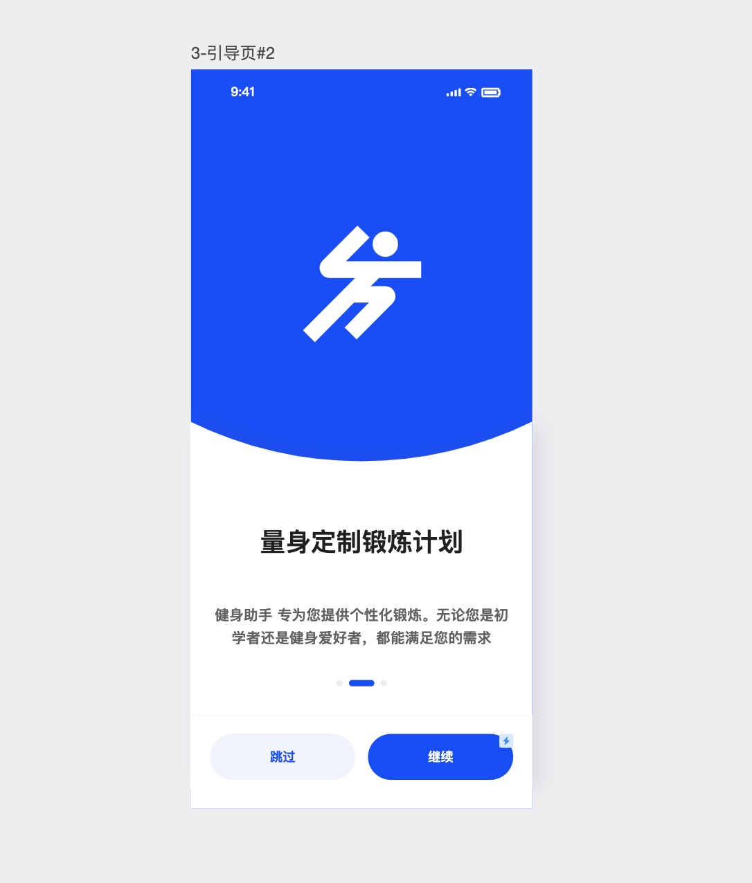 健身计划