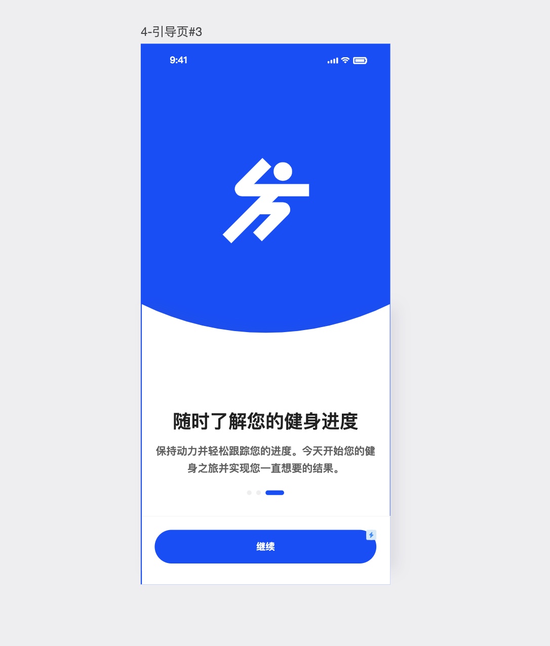 健身进度