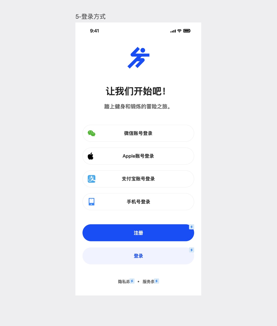 登录方式页