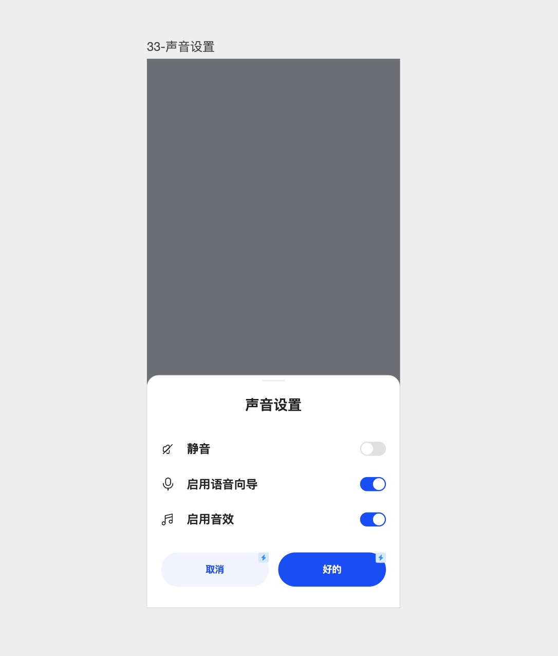 声音设置页