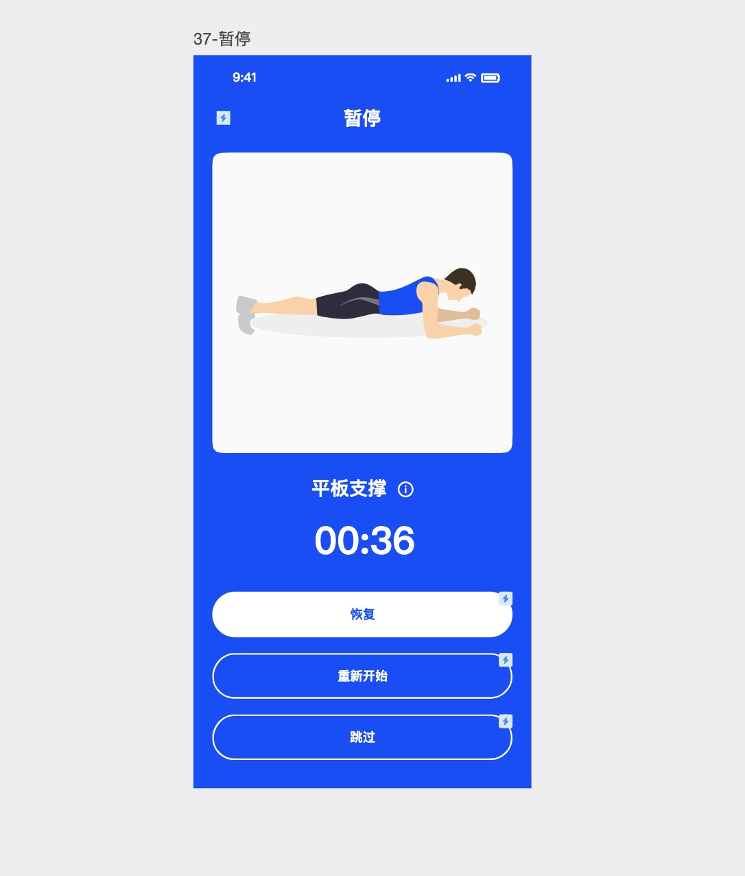 暂停页设置