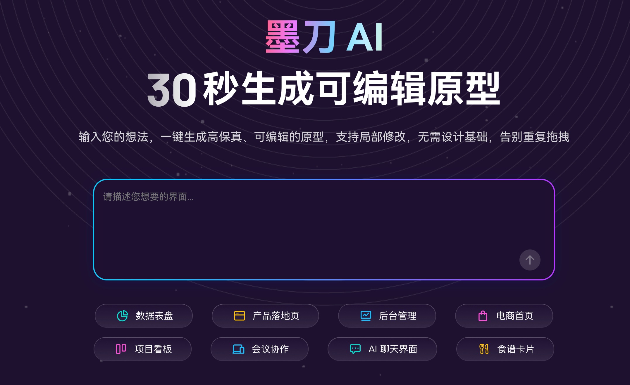 墨刀AI支持一键生成前端页面