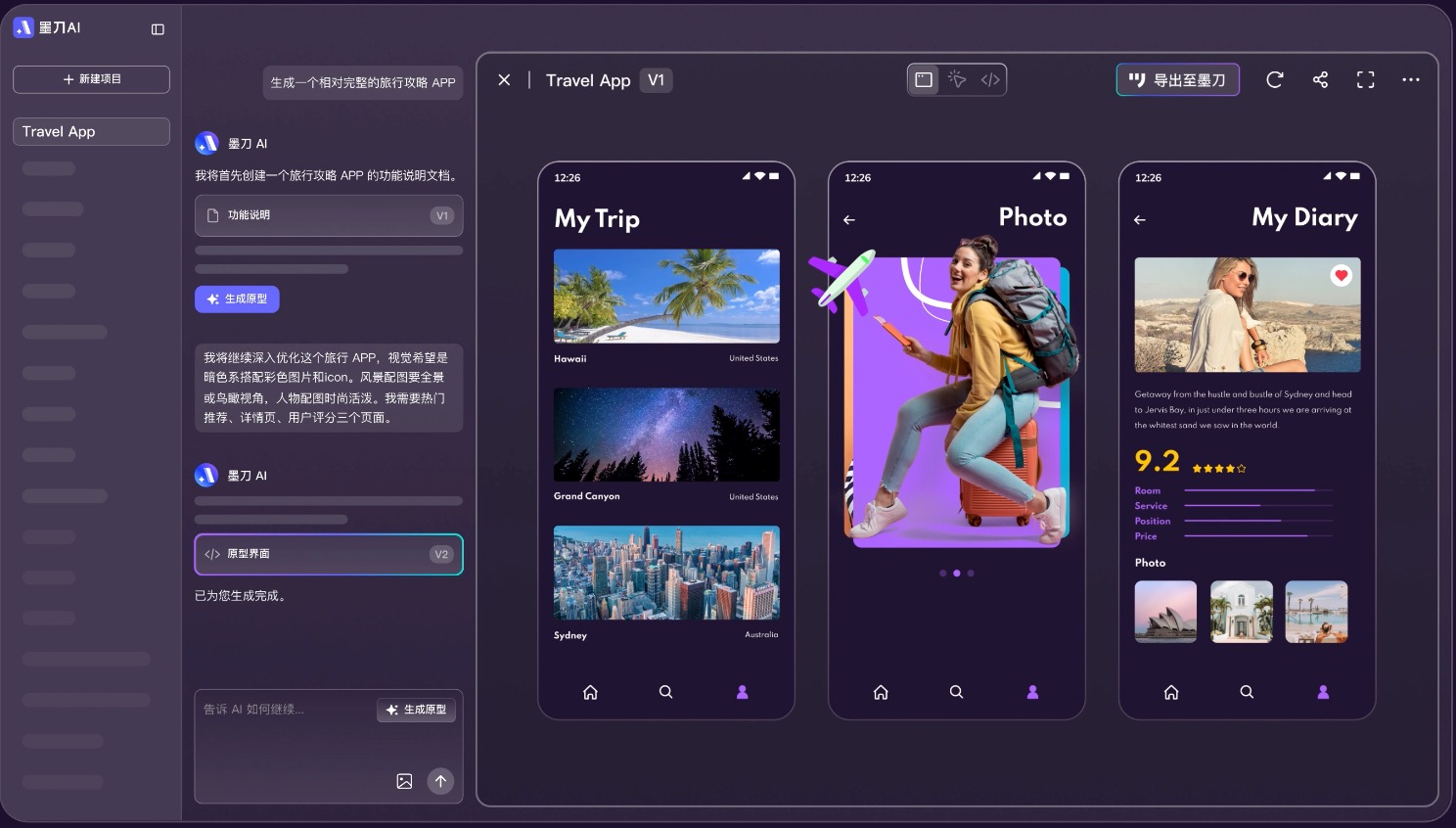 墨刀AI支持一键生成前端页面