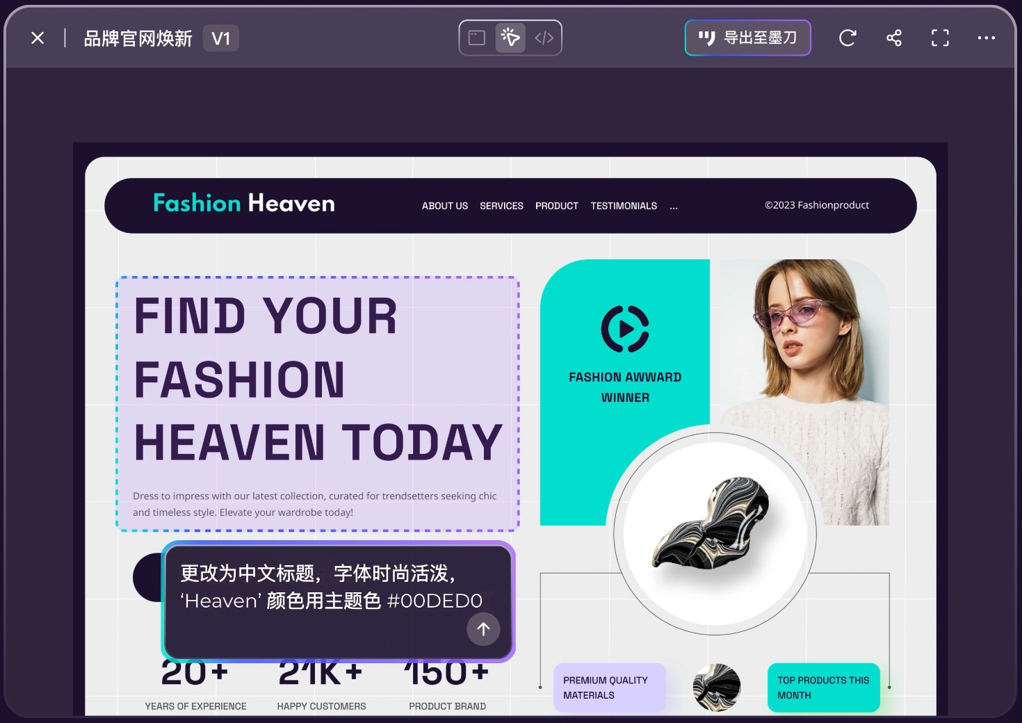 墨刀AI支持二次编辑修改