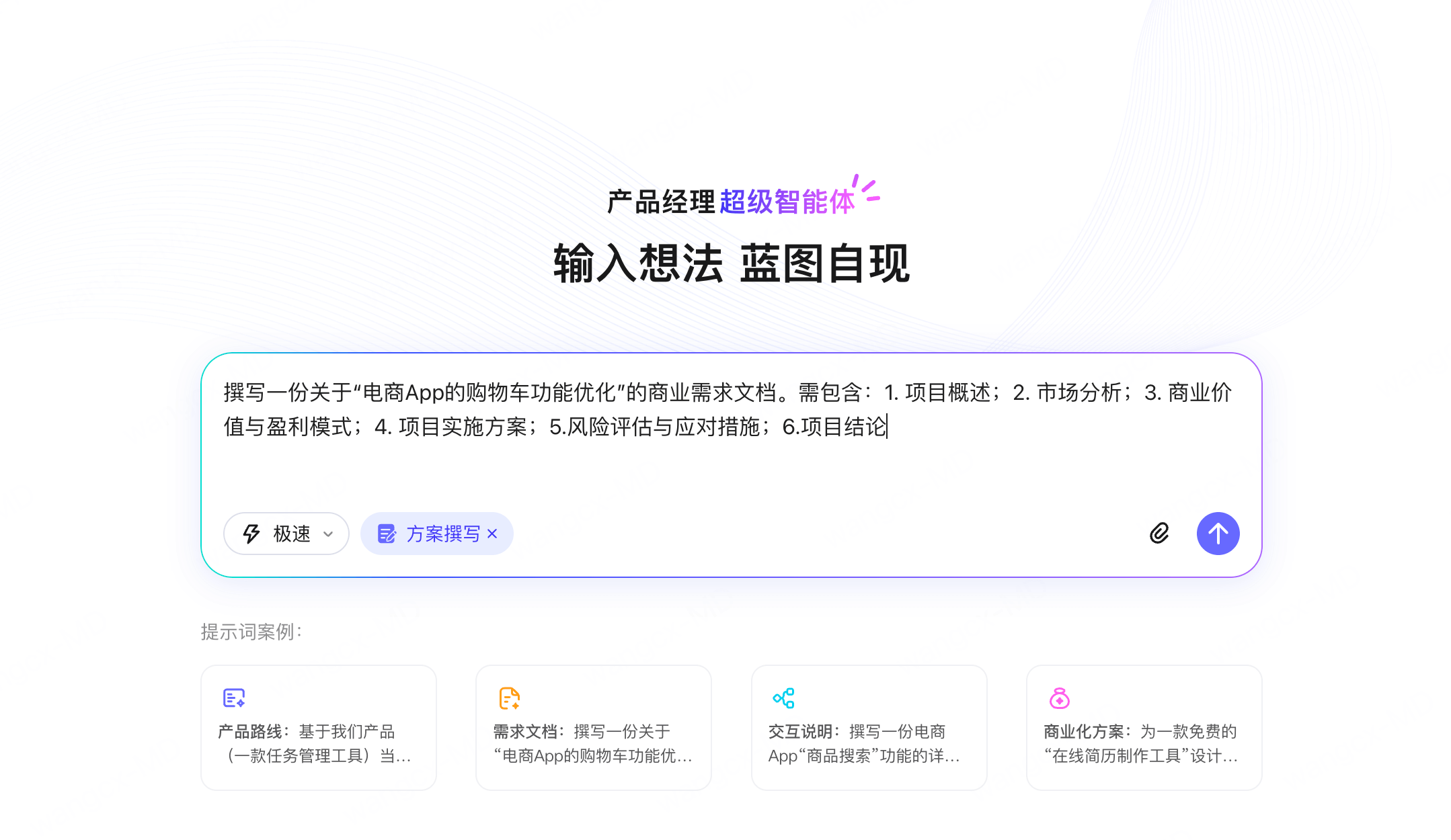 AI生成BRD步骤一