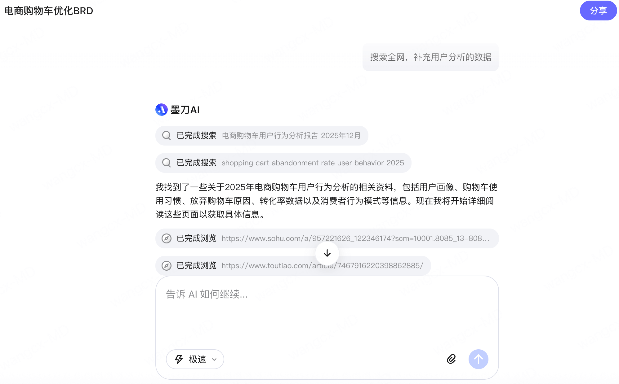 AI生成BRD步骤二