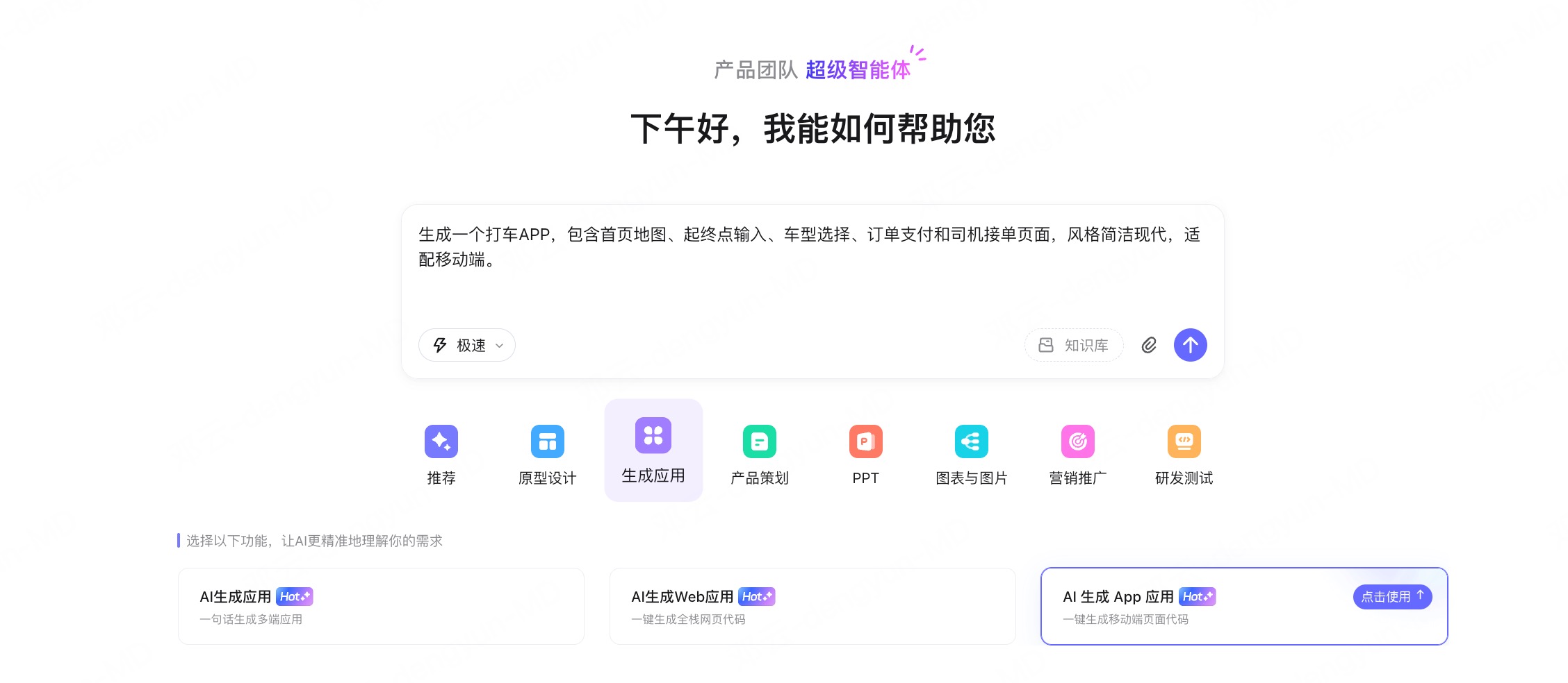 AI生成APP代码实战教程