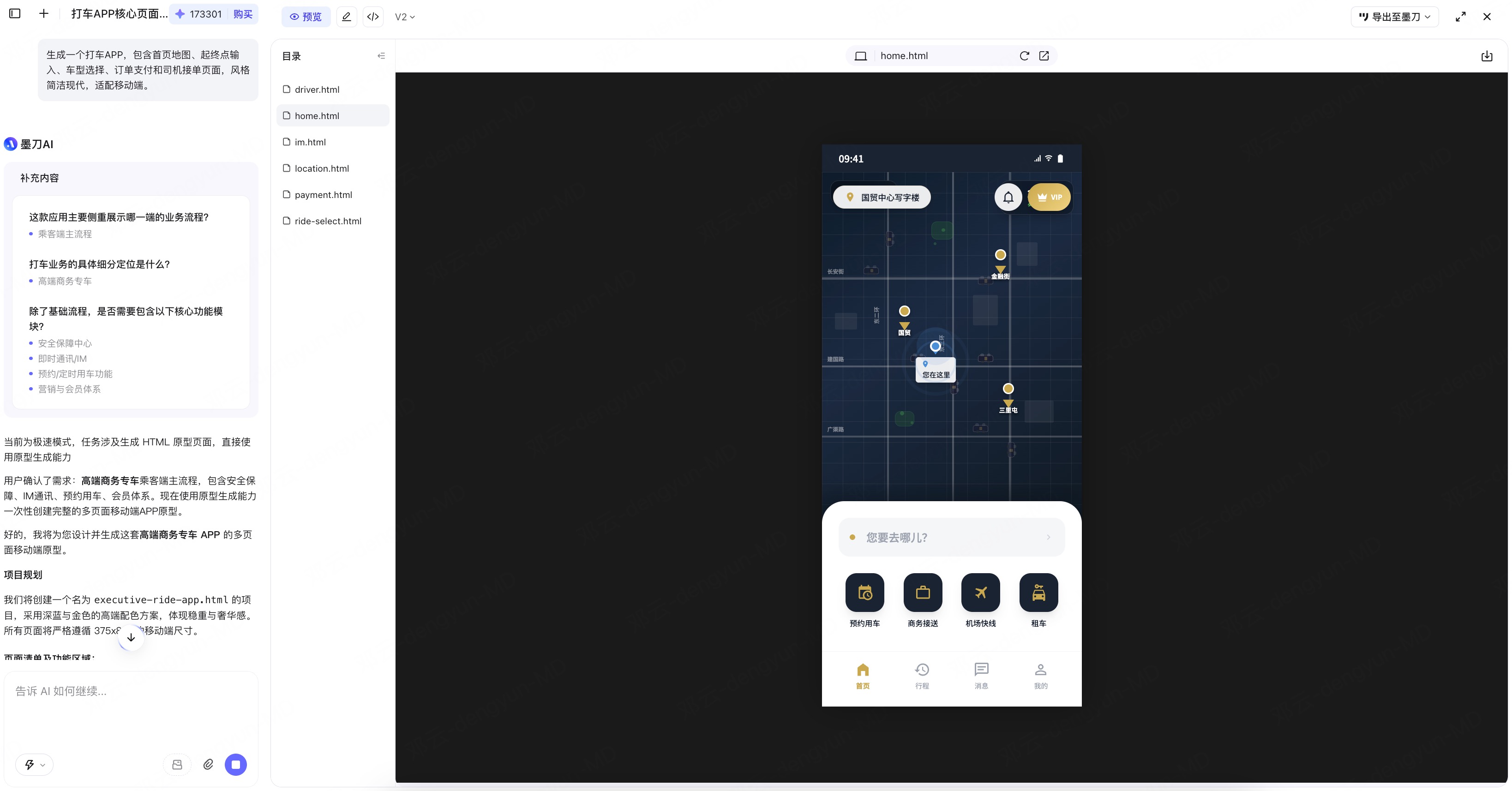 AI生成APP代码实战教程