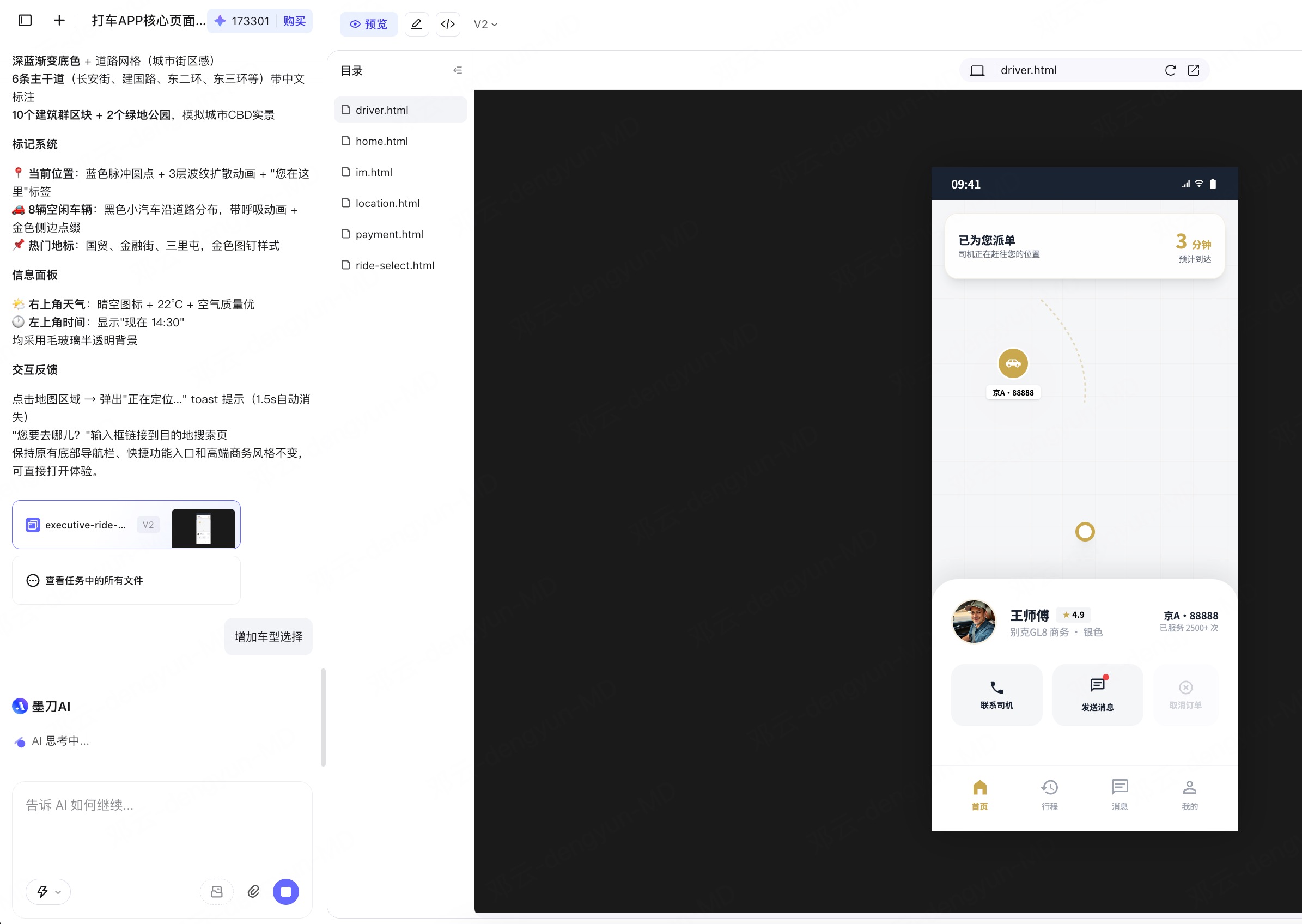 AI生成APP代码实战教程