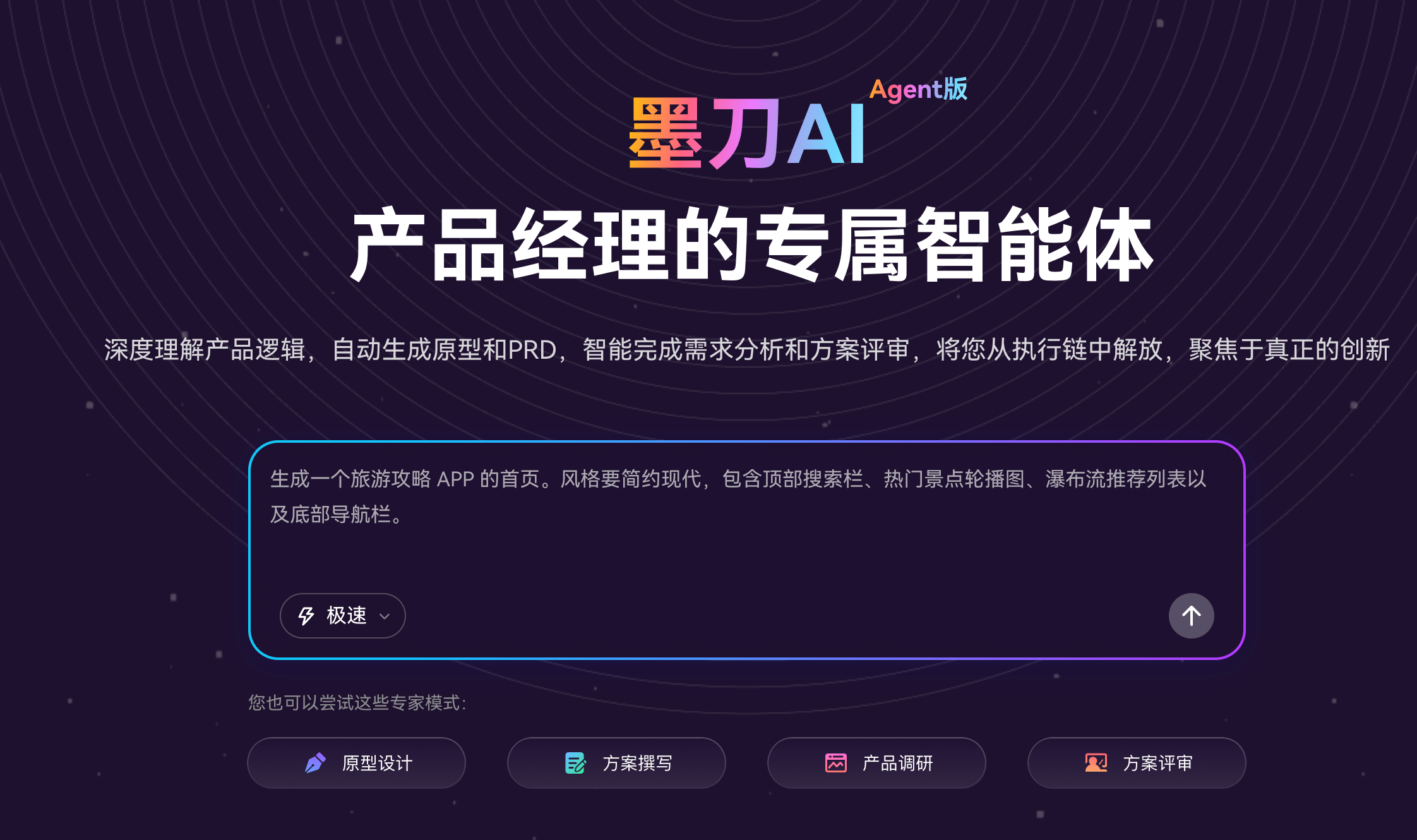 AI生成APP界面高保真原型