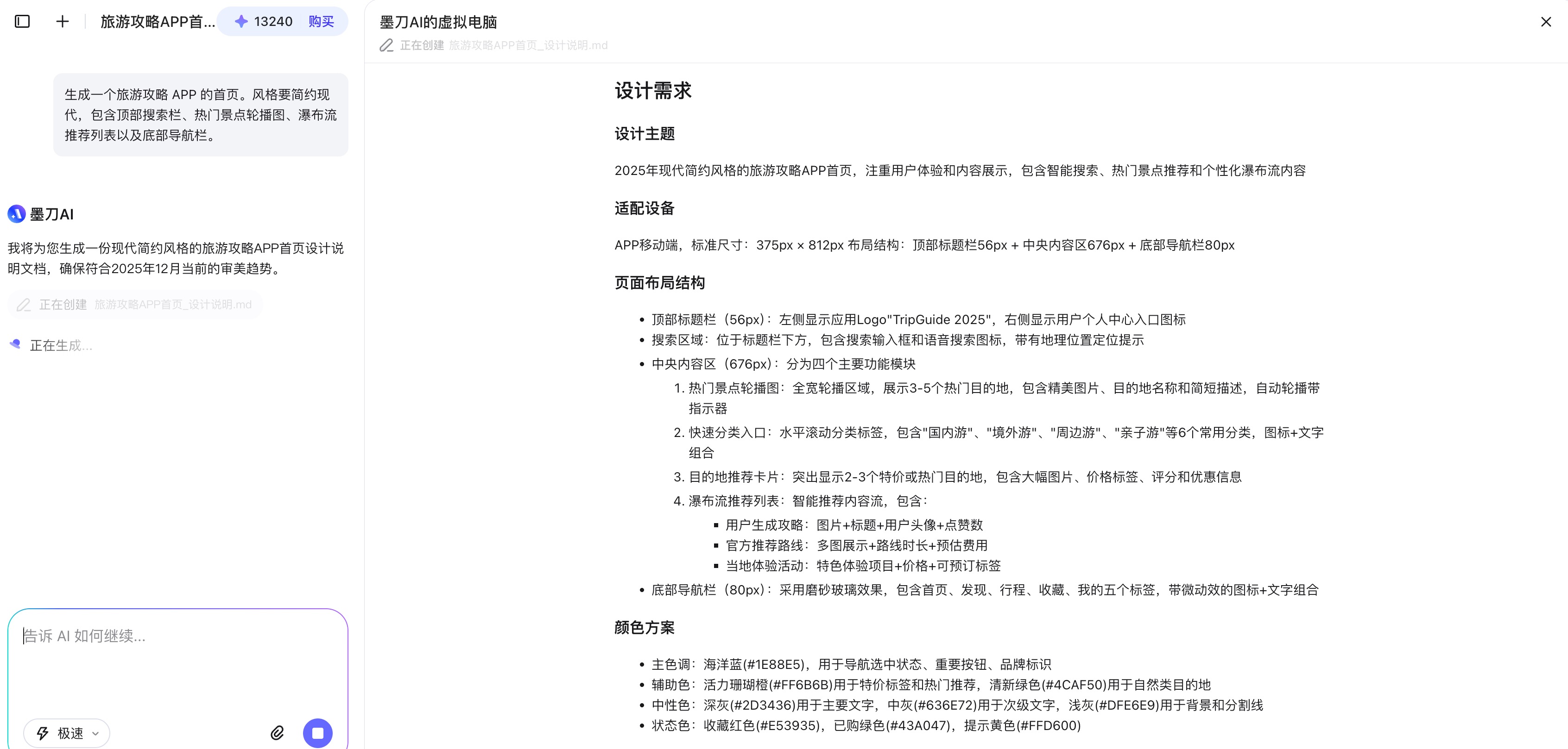 AI生成APP界面高保真原型