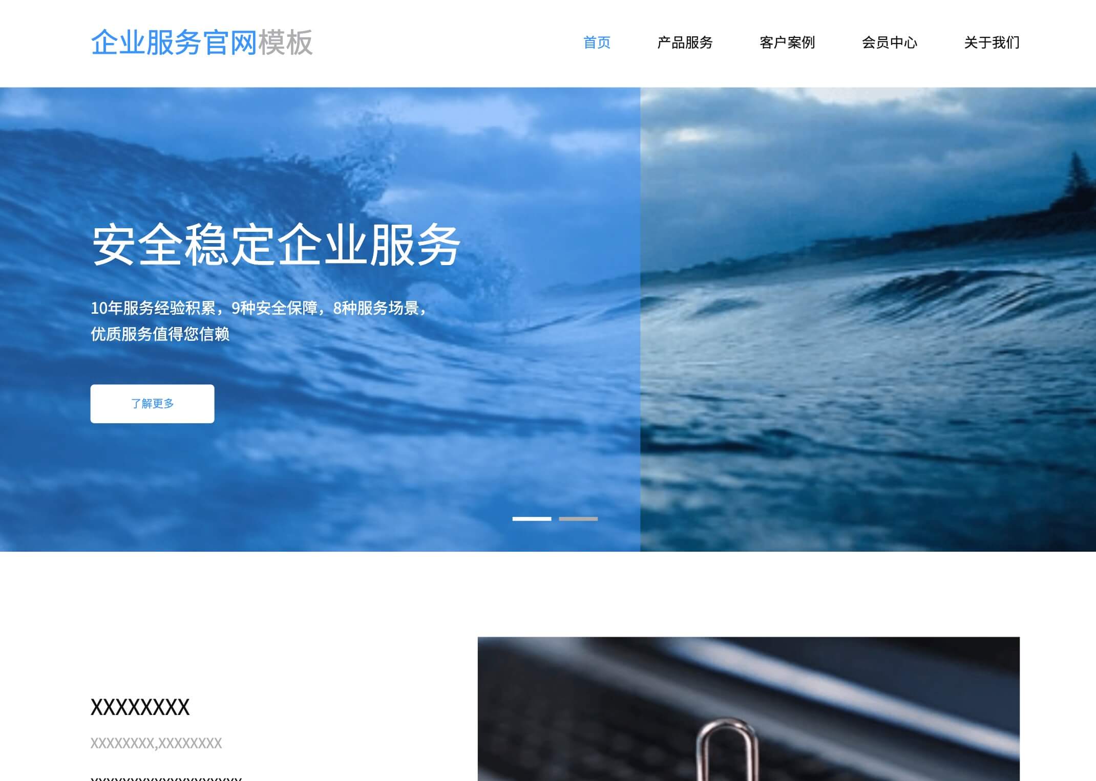 AI一键生成企业官网原型