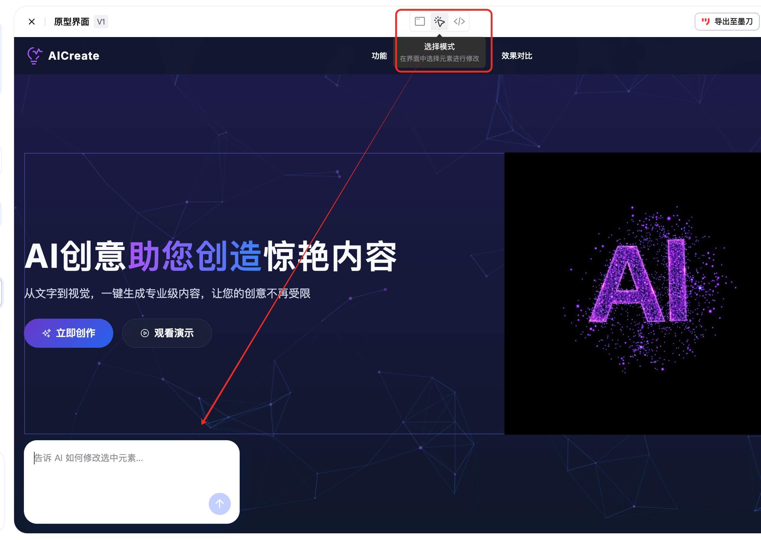 AI生成官网原型教程步骤