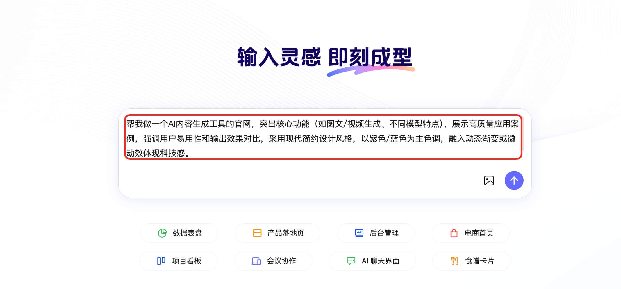 AI生成官网原型教程步骤