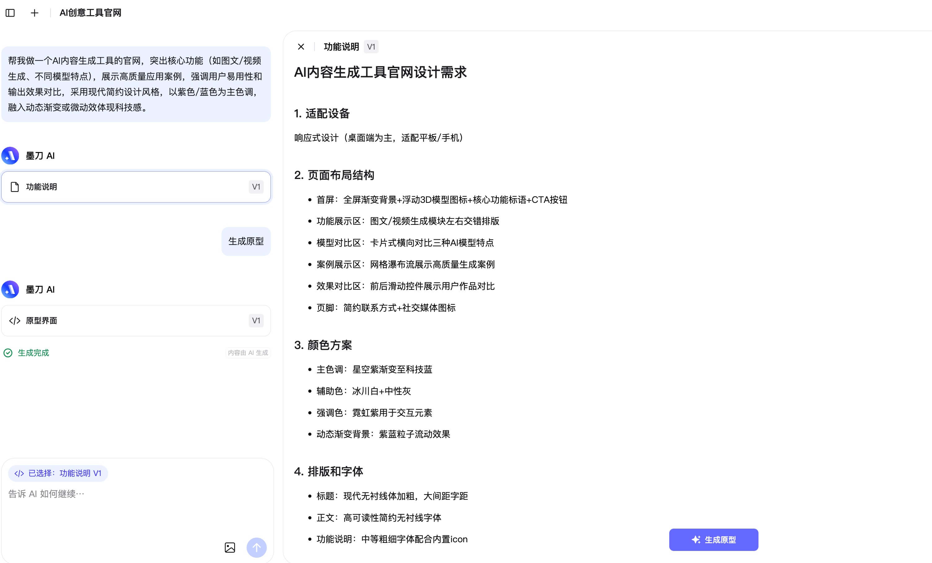AI生成官网原型教程步骤