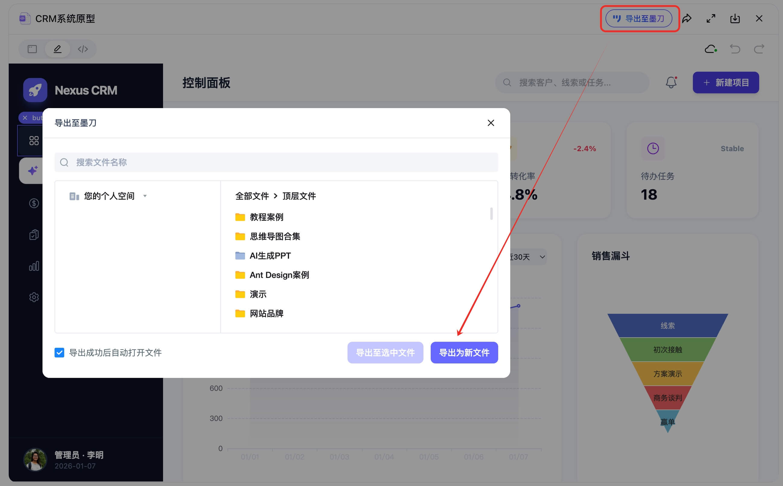 AI生成CRM系统原型教程