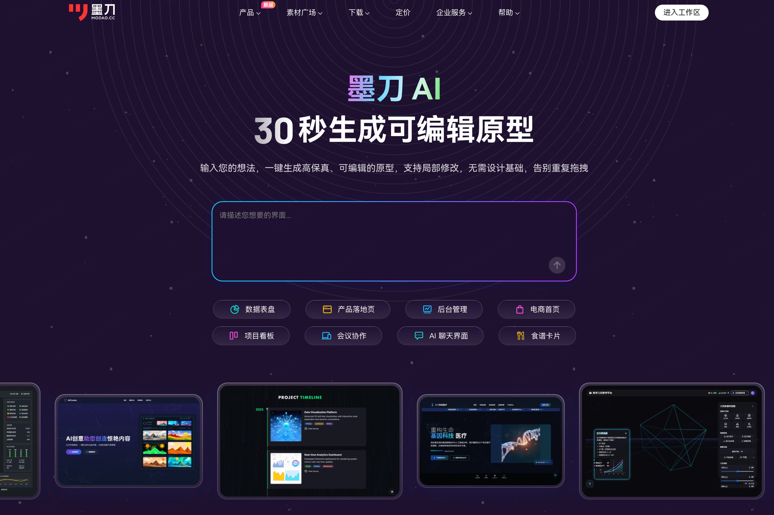 墨刀AI自动生成UI设计图