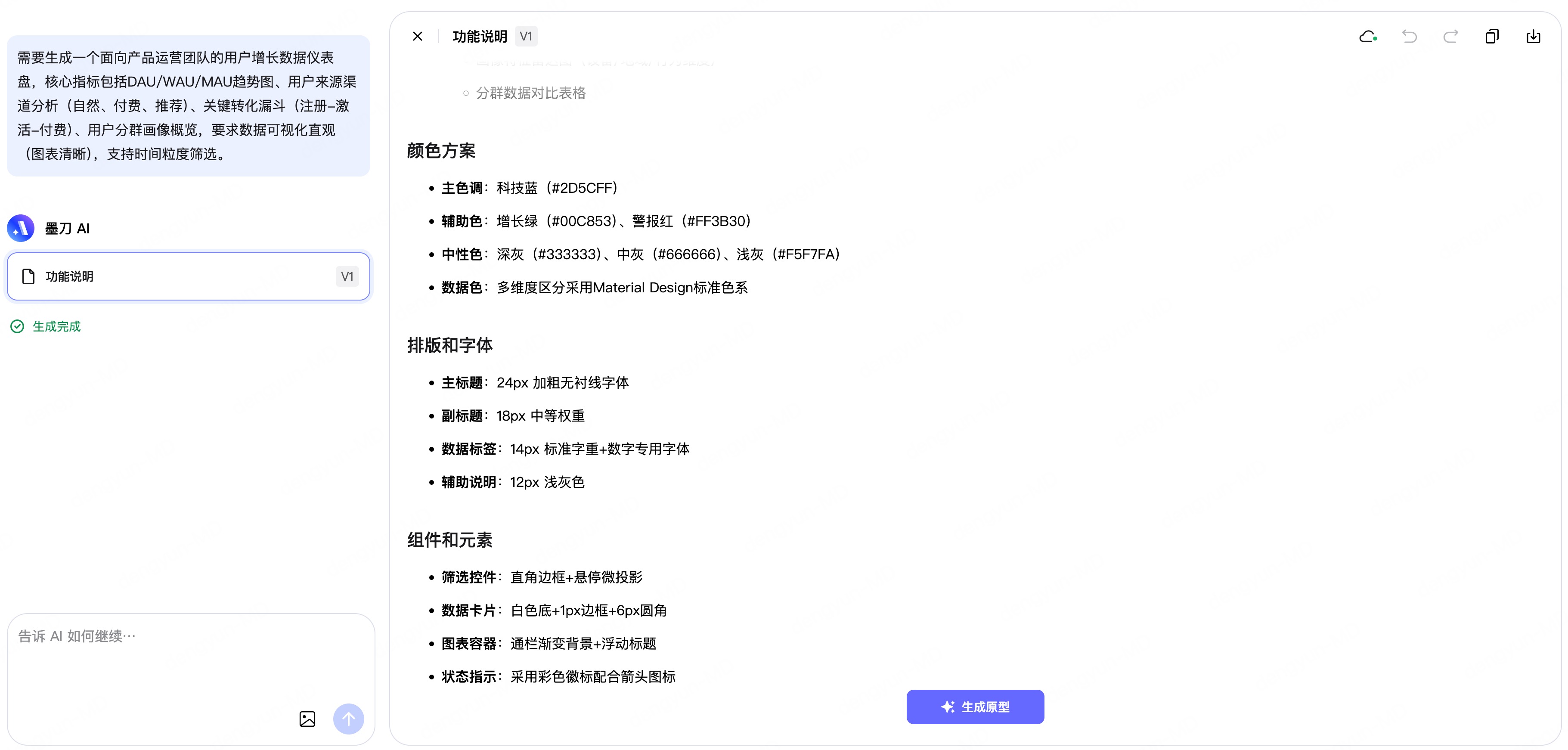 墨刀AI自动生成后台管理系统UI