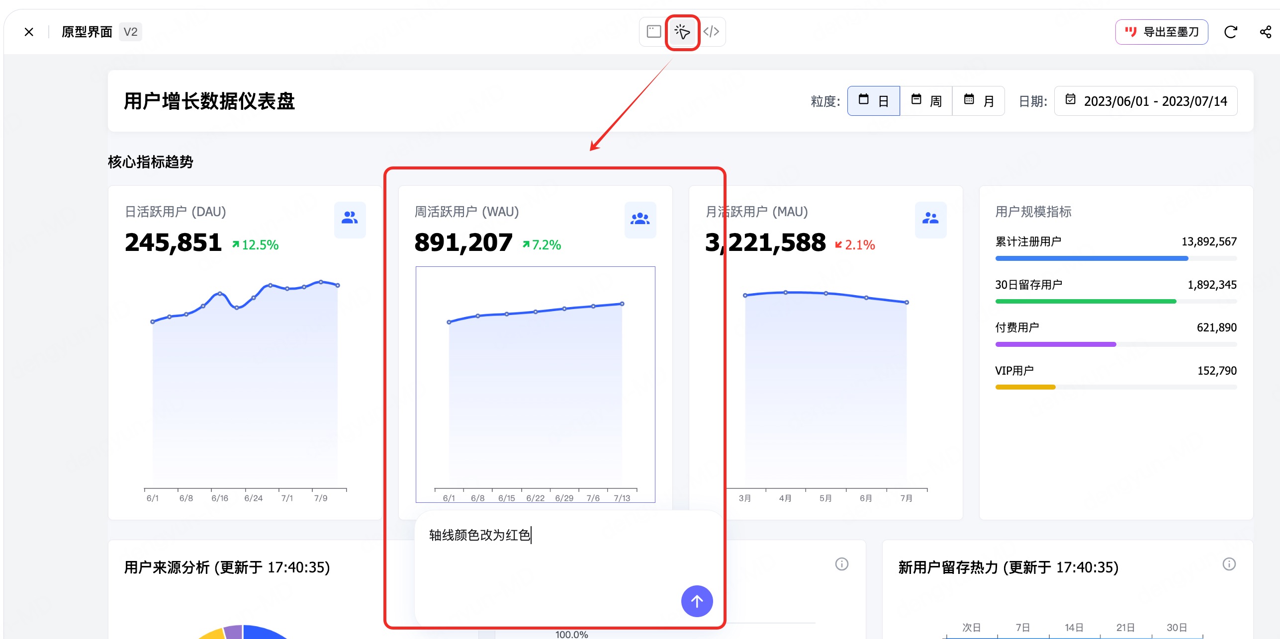 墨刀AI自动生成后台管理系统UI