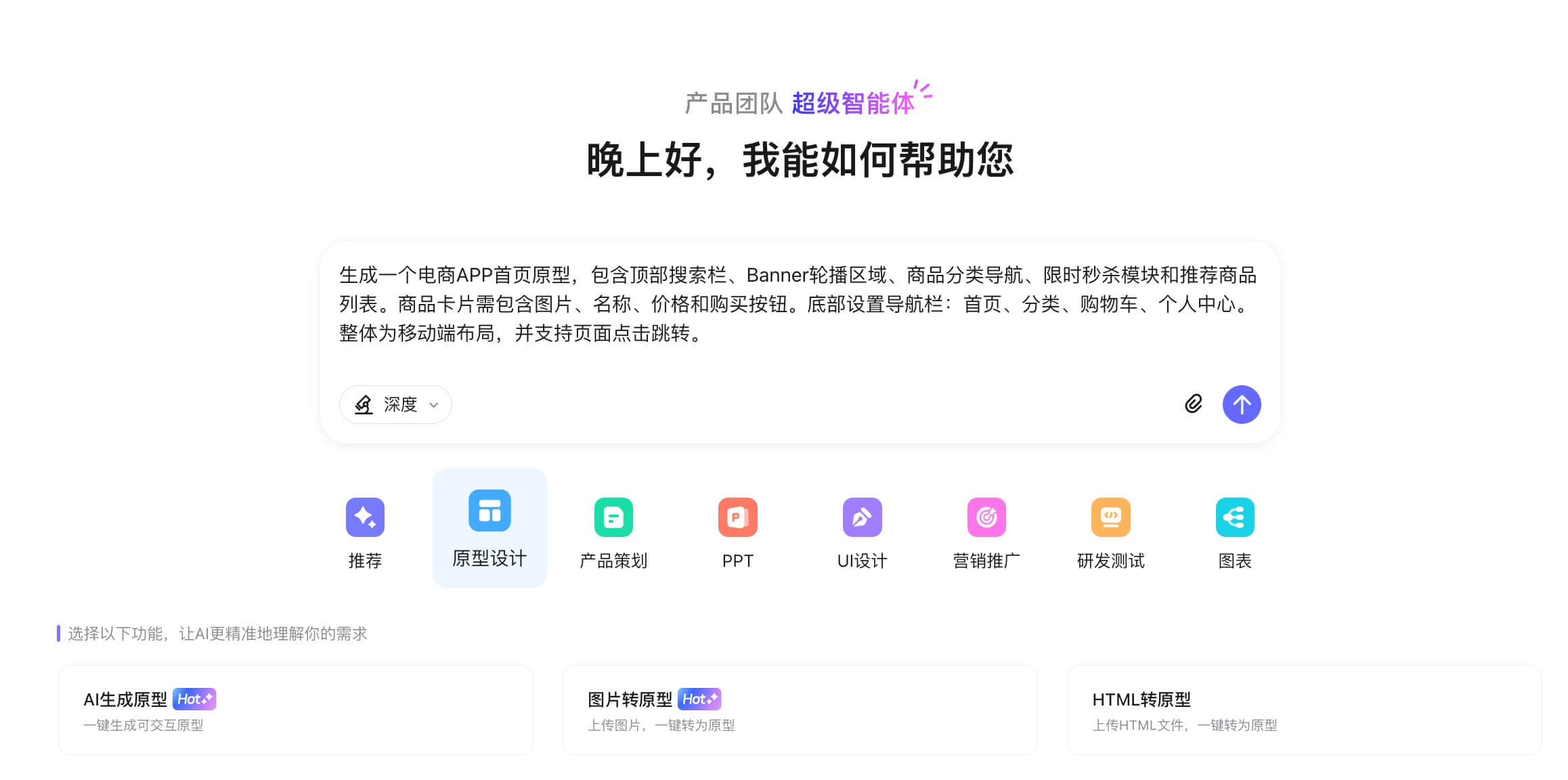 AI生成电商APP原型教程