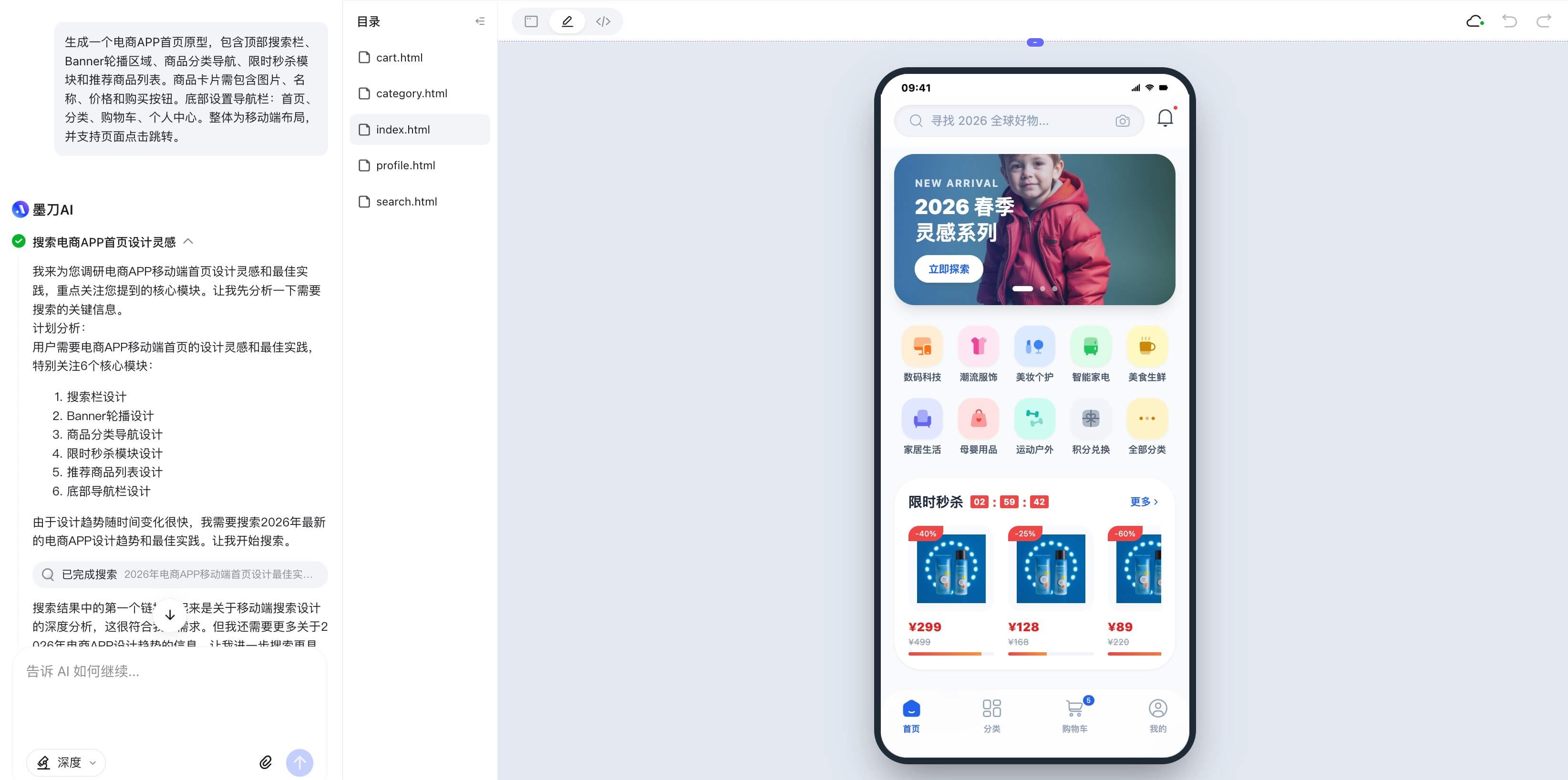 AI生成电商APP原型教程