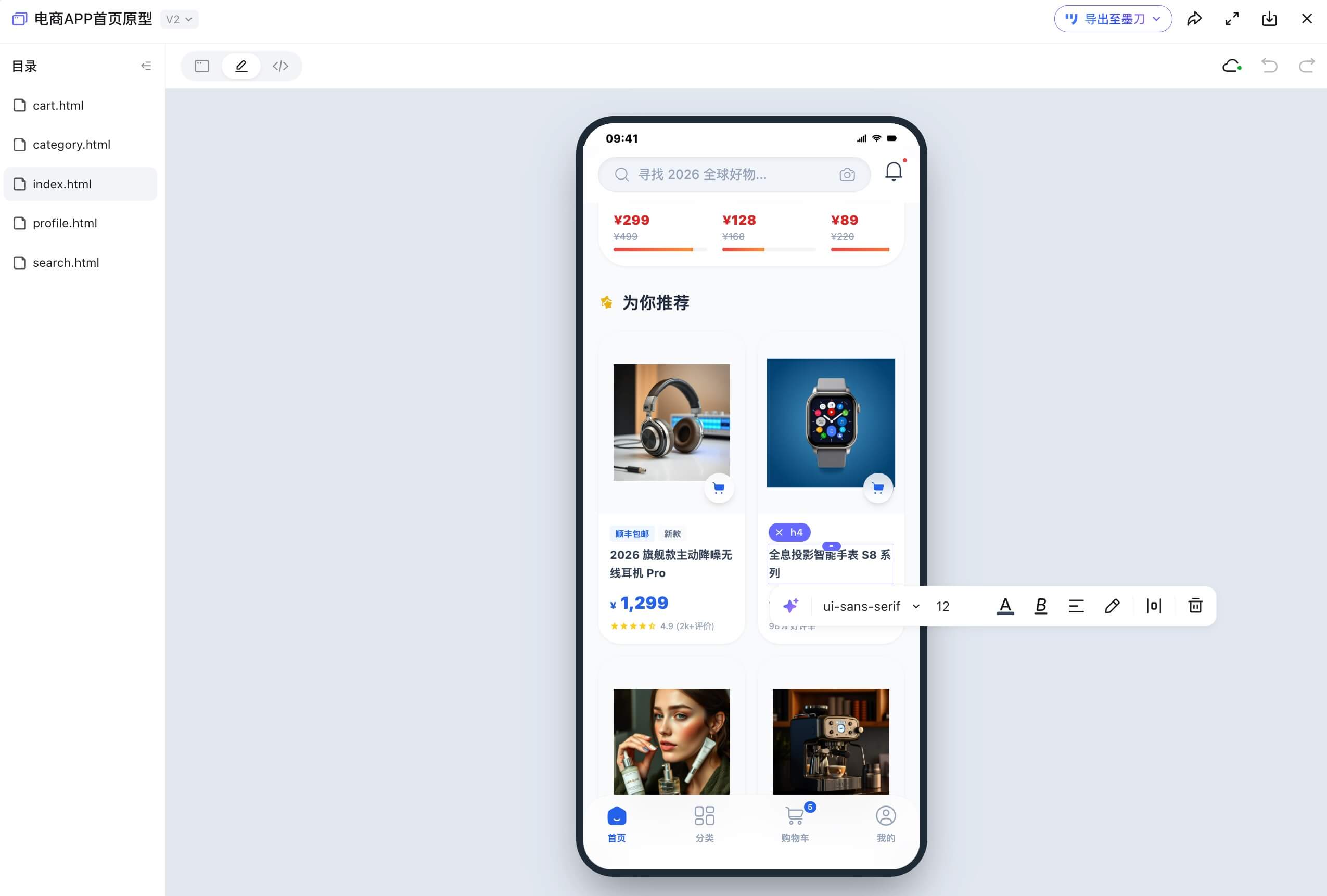 AI生成电商APP原型教程