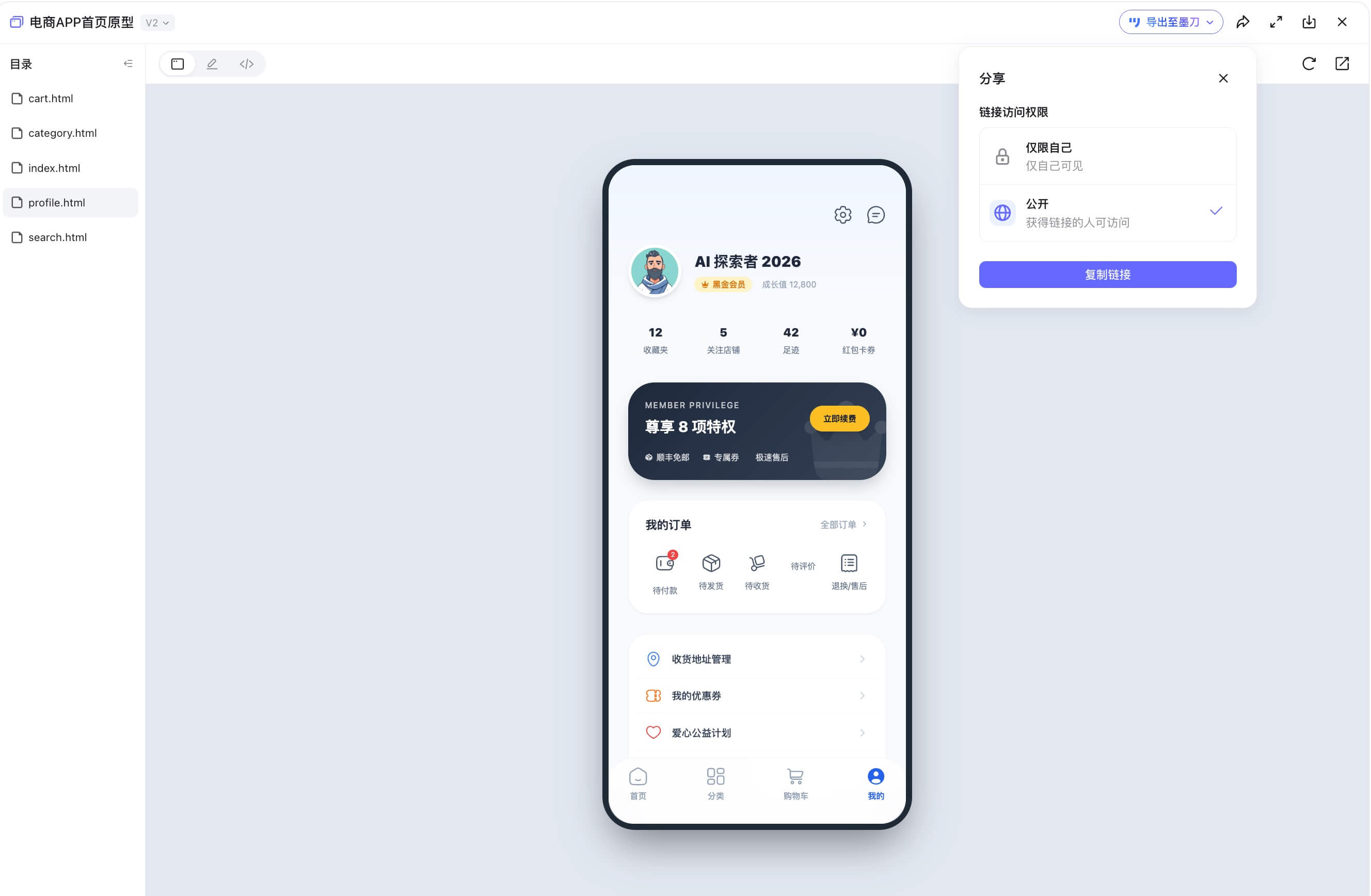 AI生成电商APP原型教程