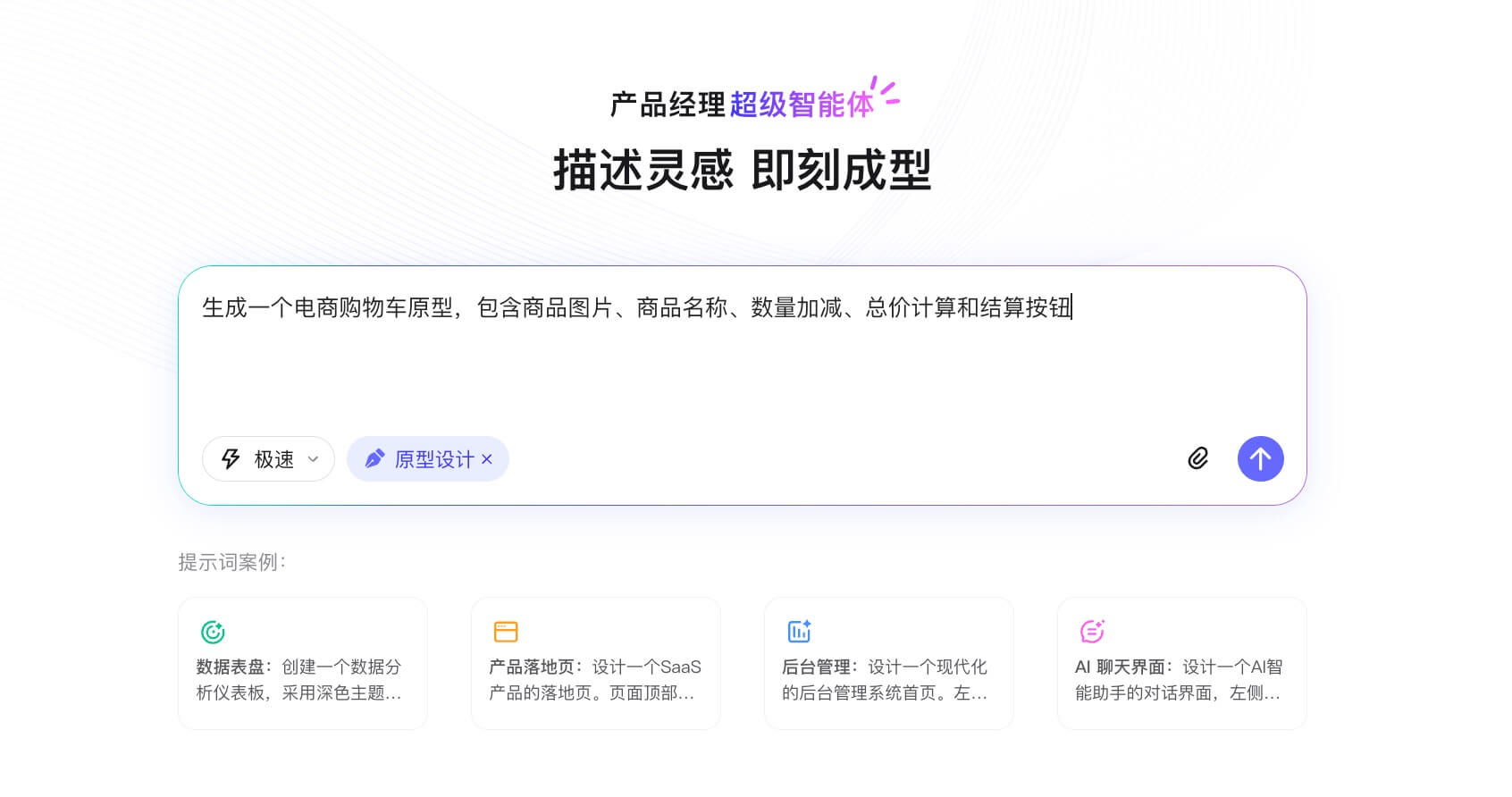 3分钟AI生成购物车原型教程