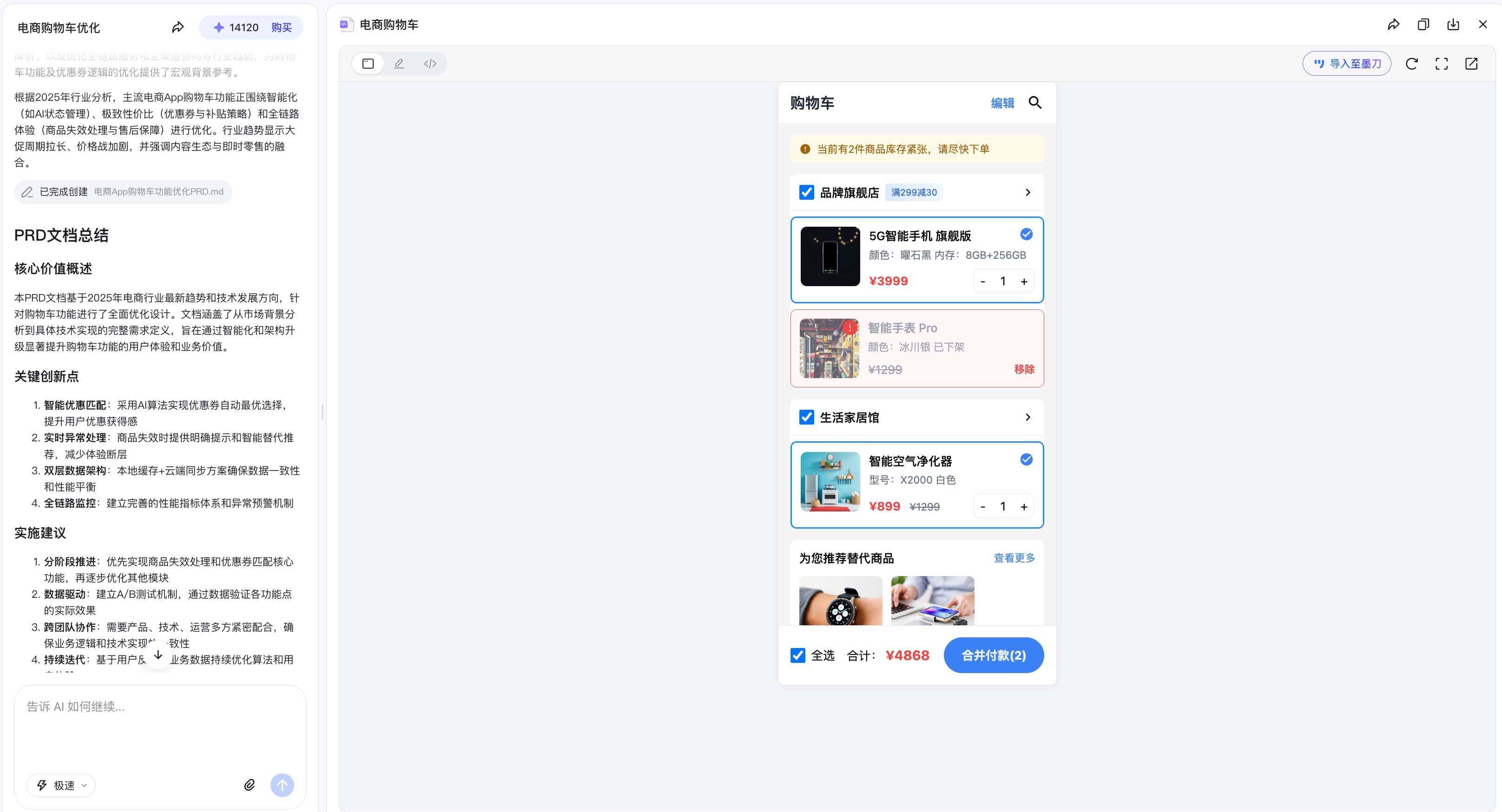 3分钟AI生成购物车原型教程