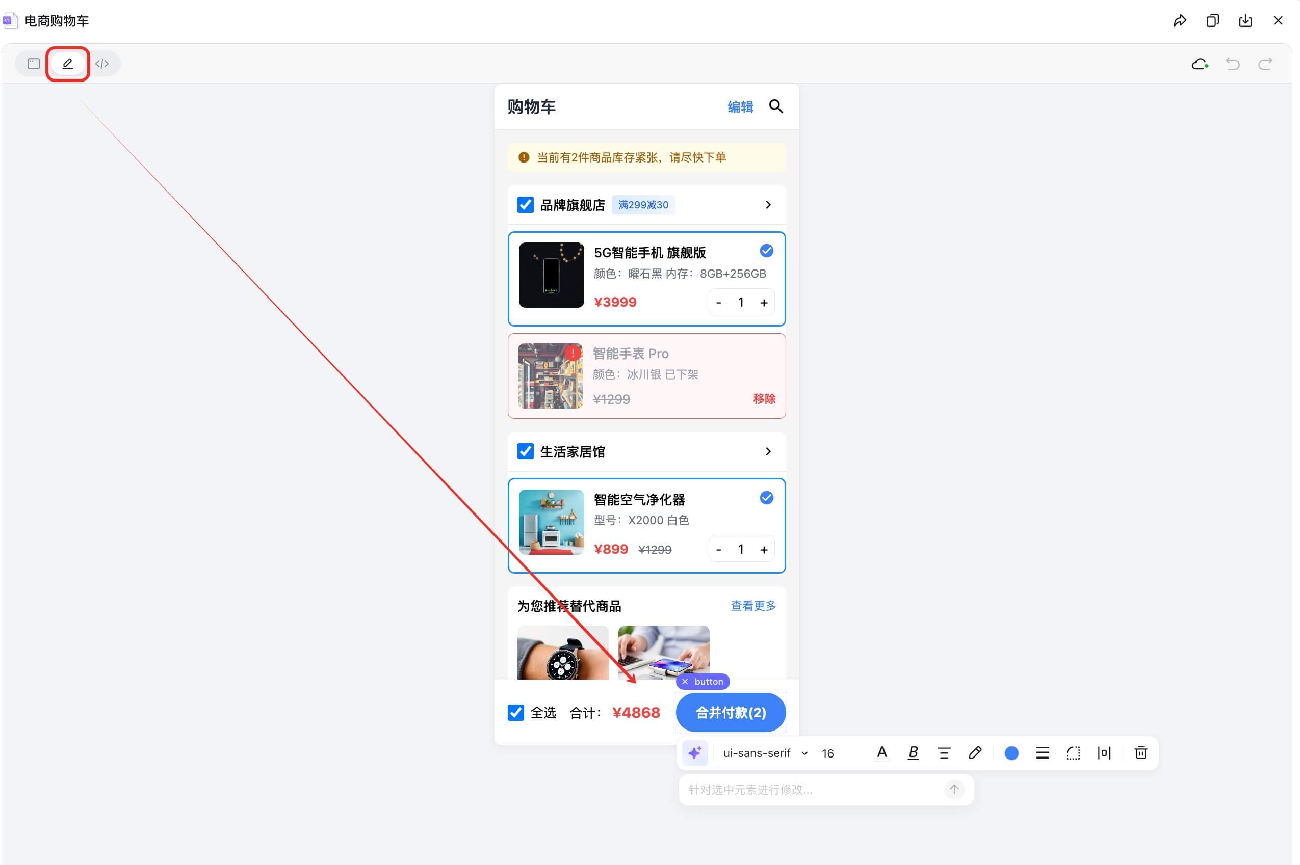 3分钟AI生成购物车原型教程