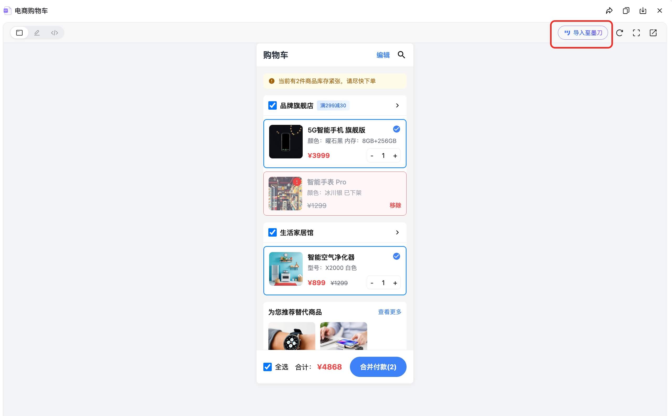 AI生成购物车原型教程
