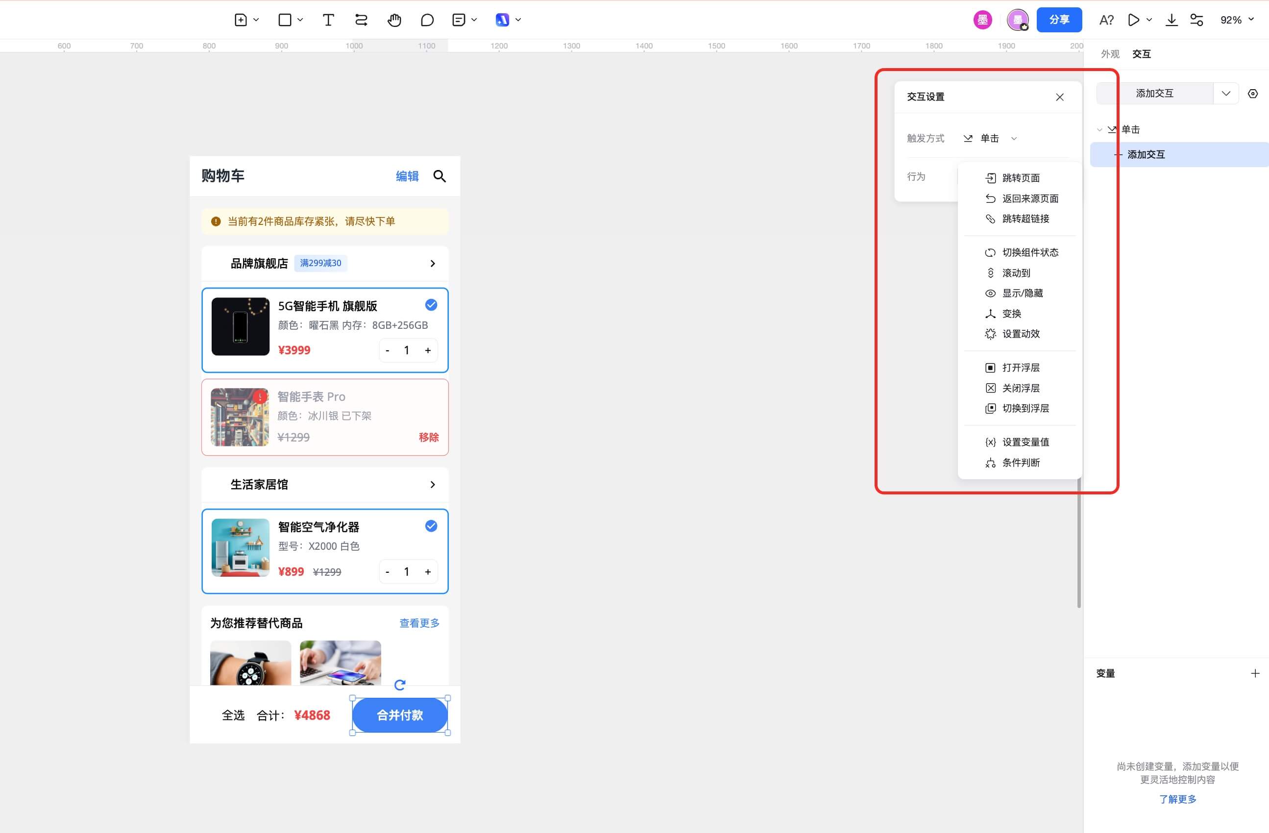 AI生成购物车原型教程