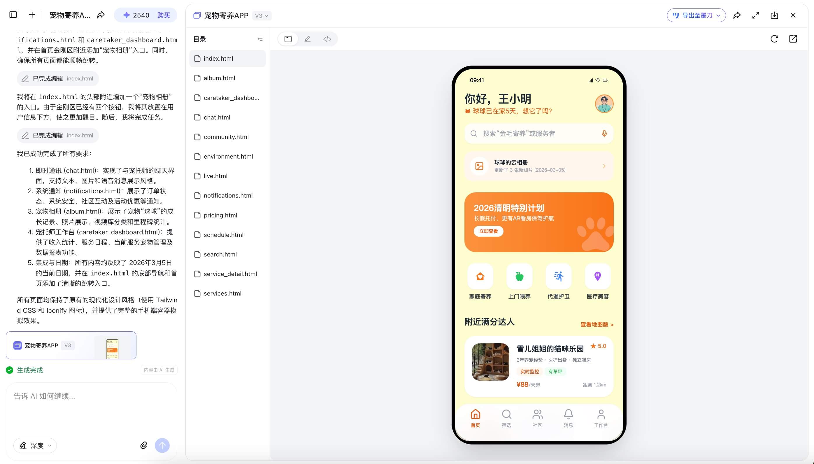 AI生成宠物APP原型实战教程