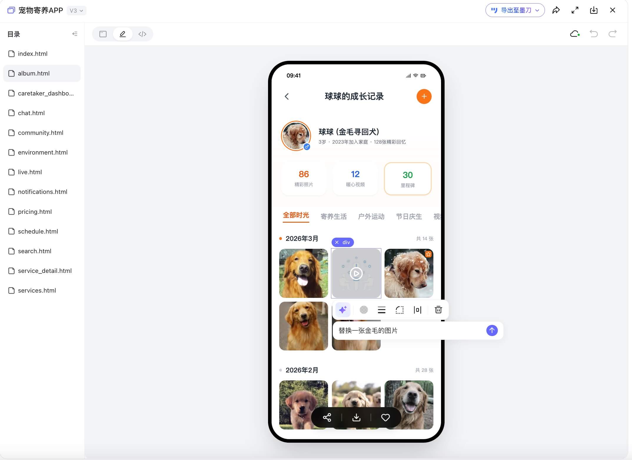 AI生成宠物APP原型实战教程