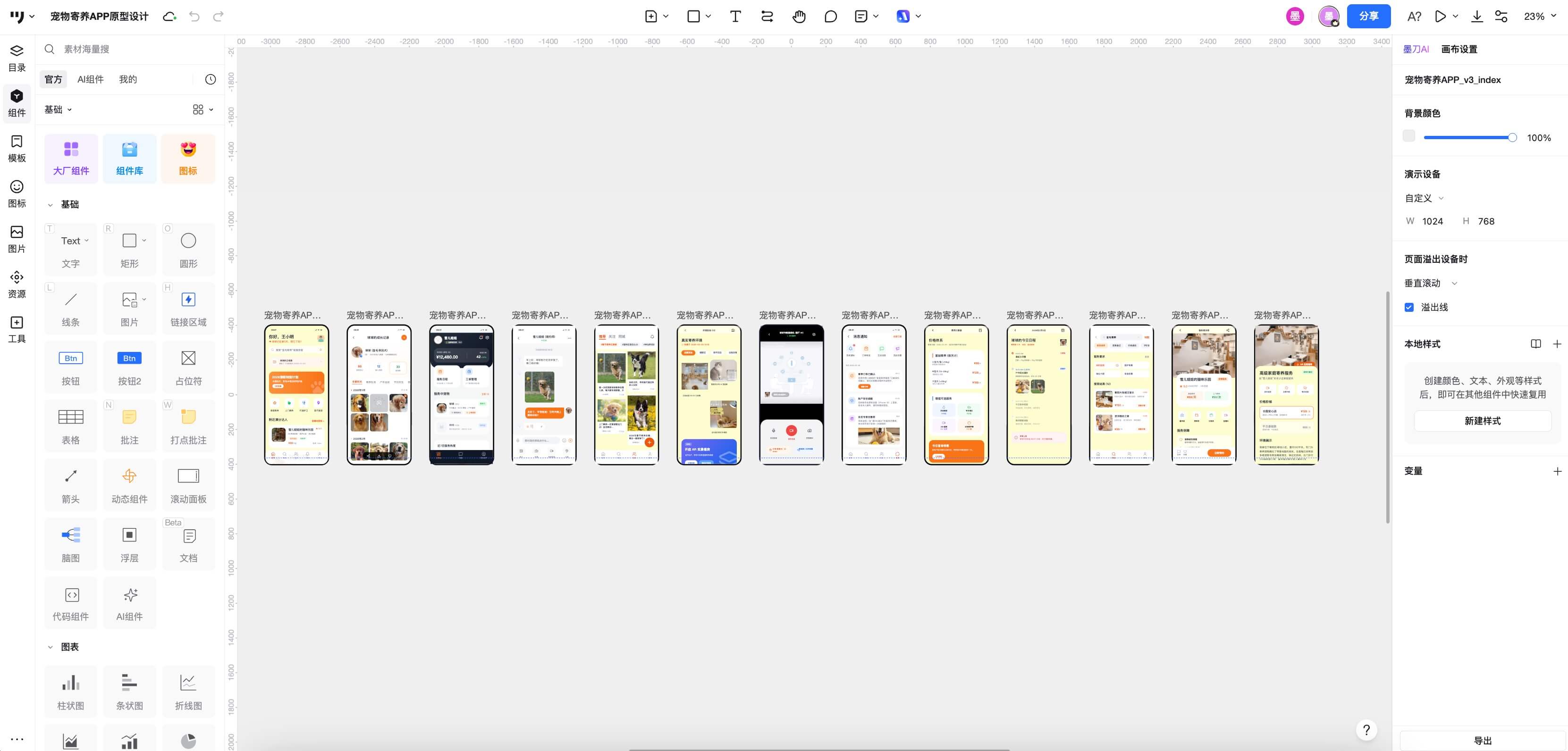 AI生成宠物APP原型实战教程