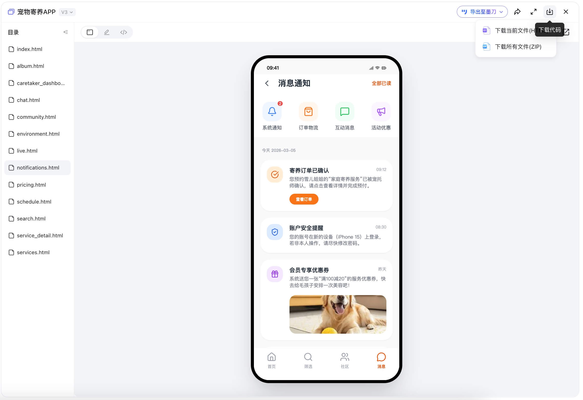AI生成宠物APP原型实战教程