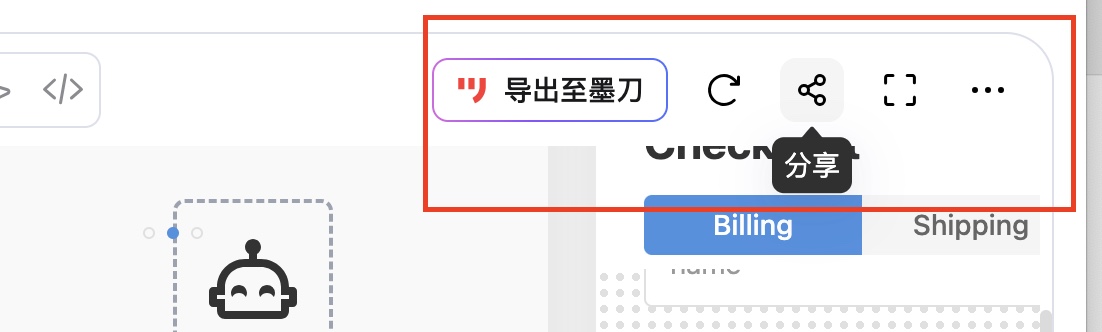 导出至墨刀
