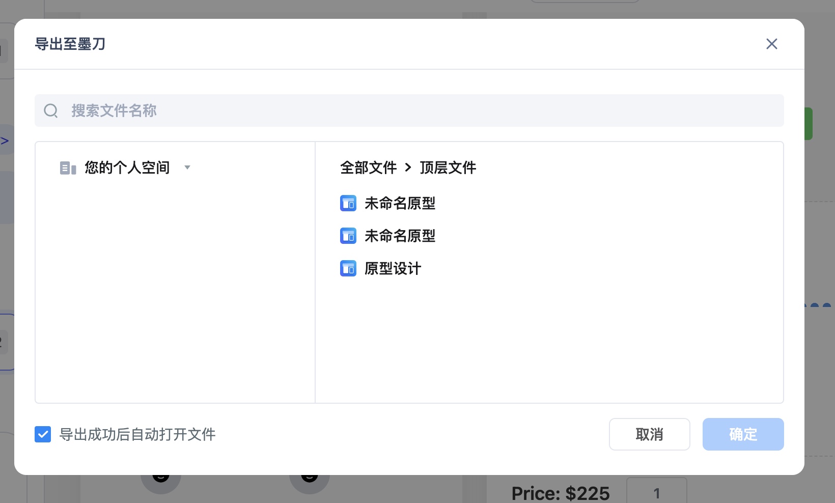 导出至墨刀