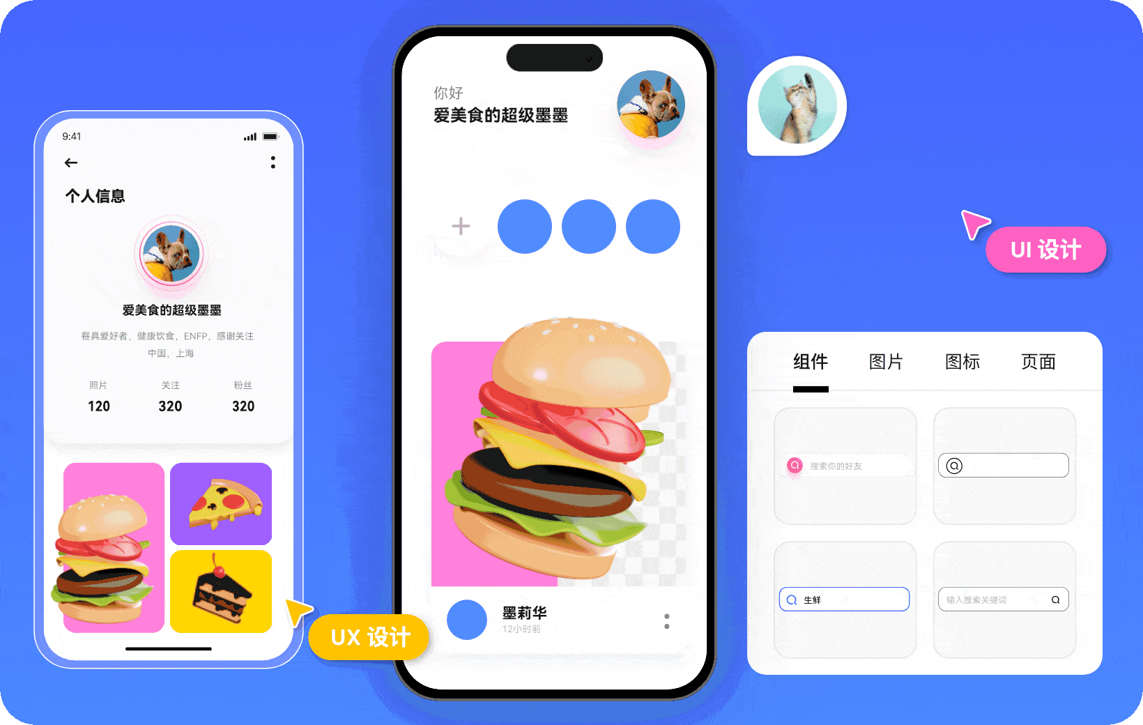 用墨刀绘制原型图
