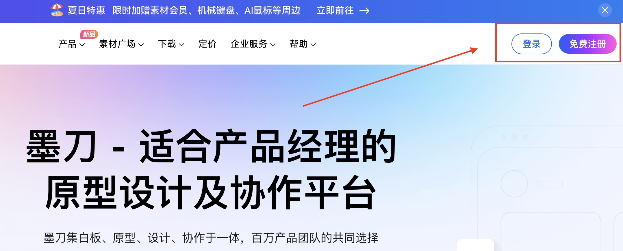注册墨刀使用墨刀AI生成原型