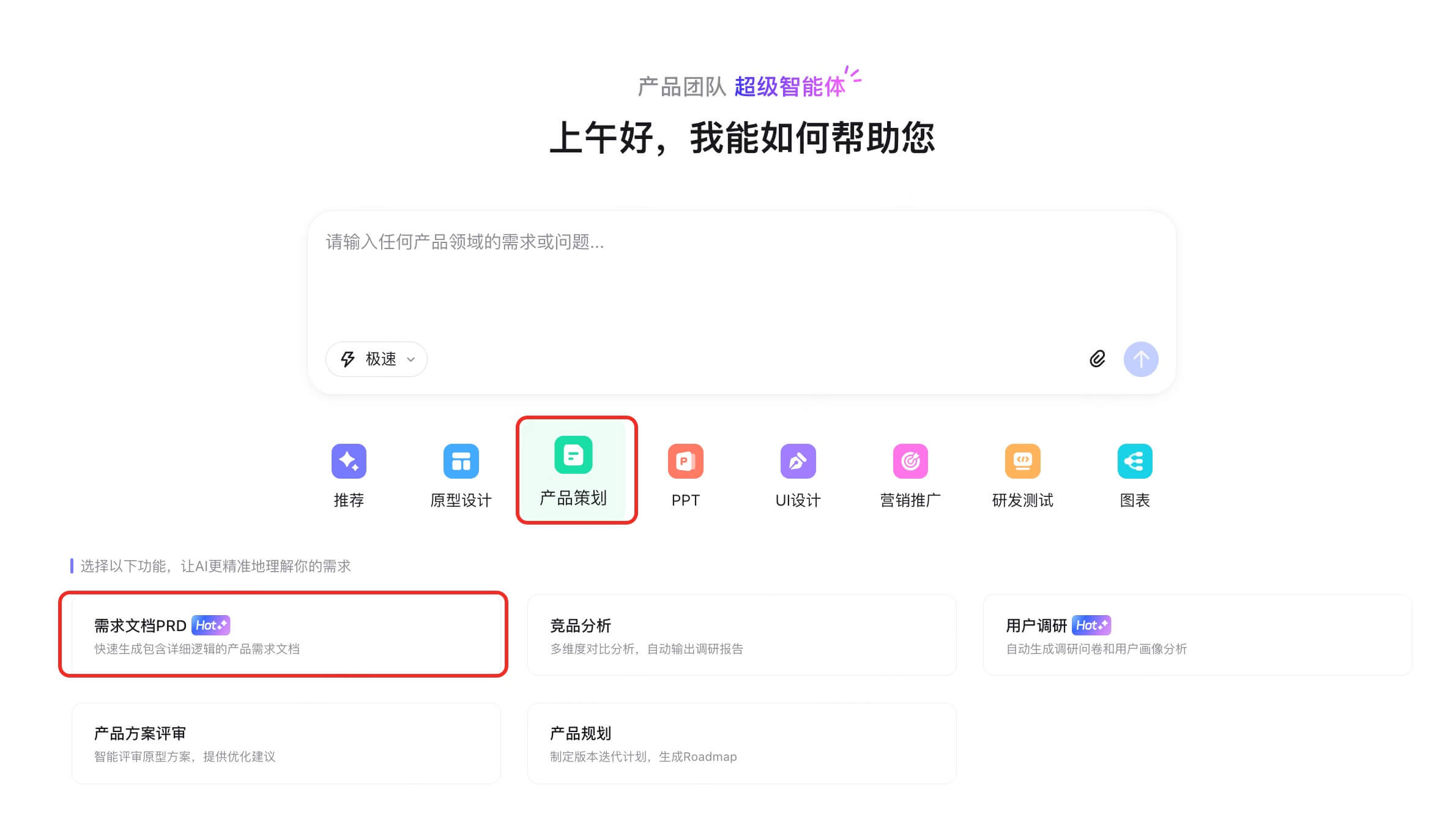 AI生成PRD工具推荐