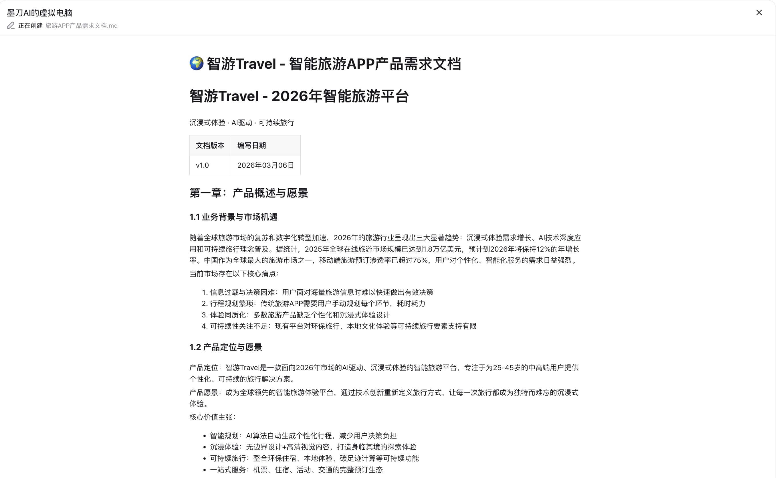 AI生成PRD工具推荐