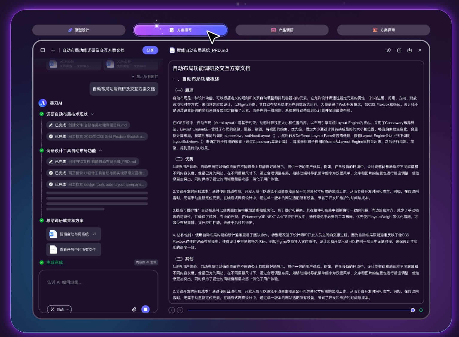 AI生成PRD工具推荐
