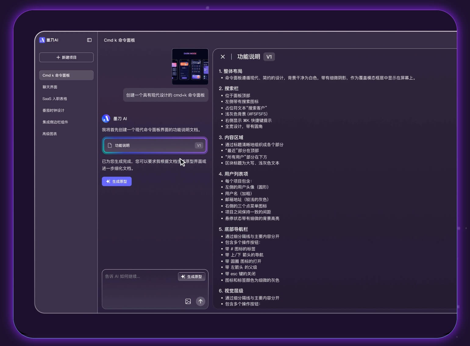 AI生成PRD工具推荐