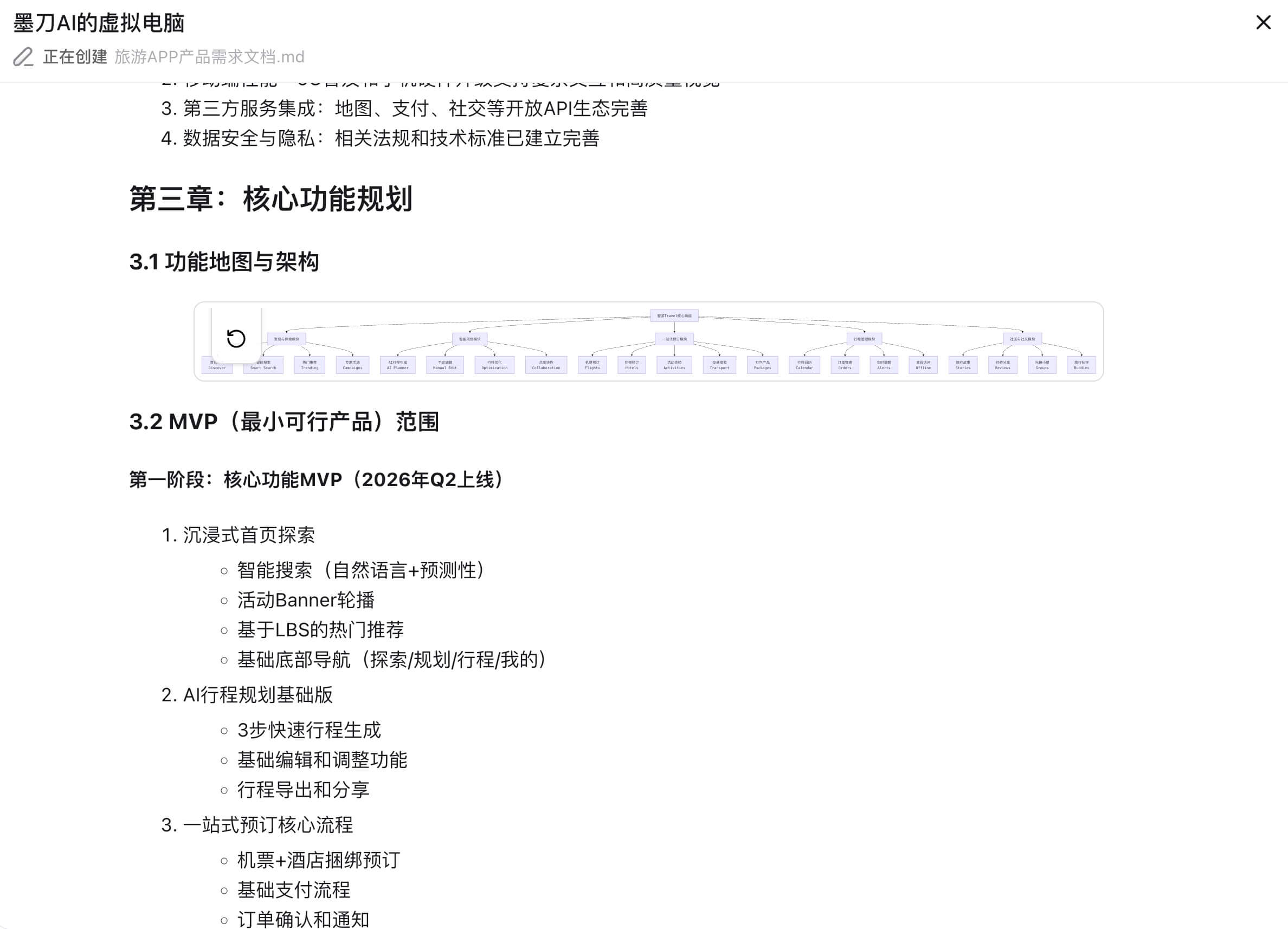 AI生成PRD工具推荐
