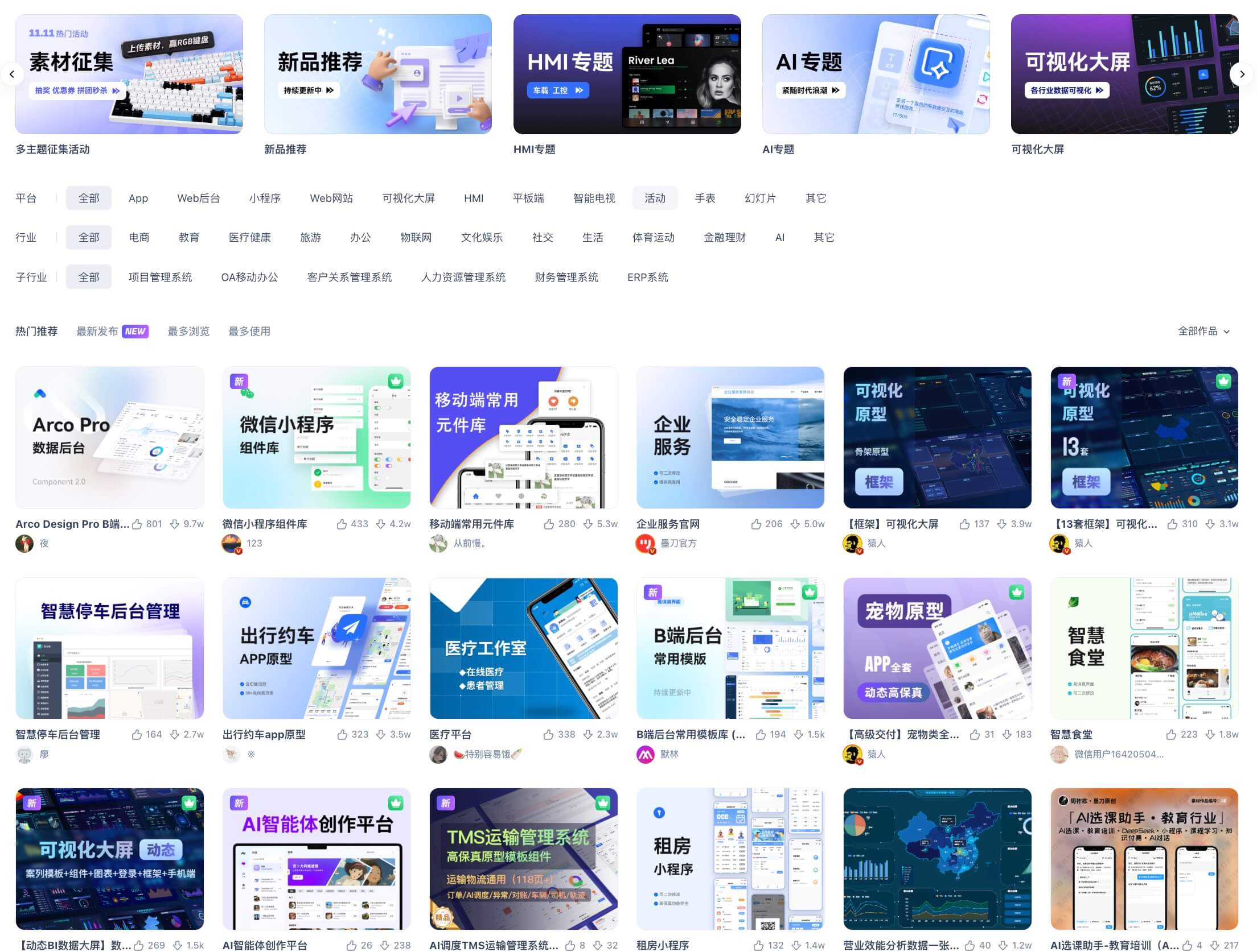 墨刀素材广场原型模板