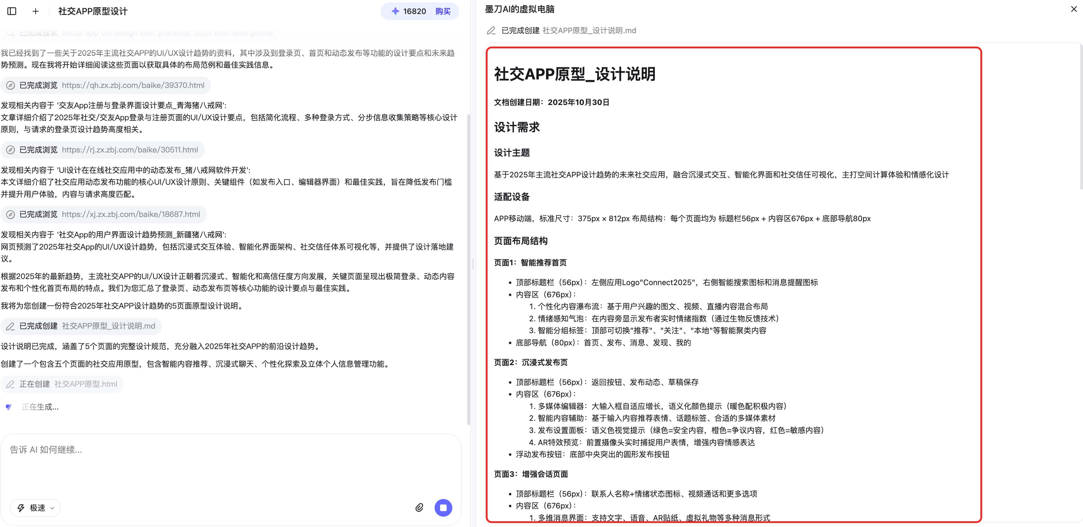 手把手教你生成社交APP原型