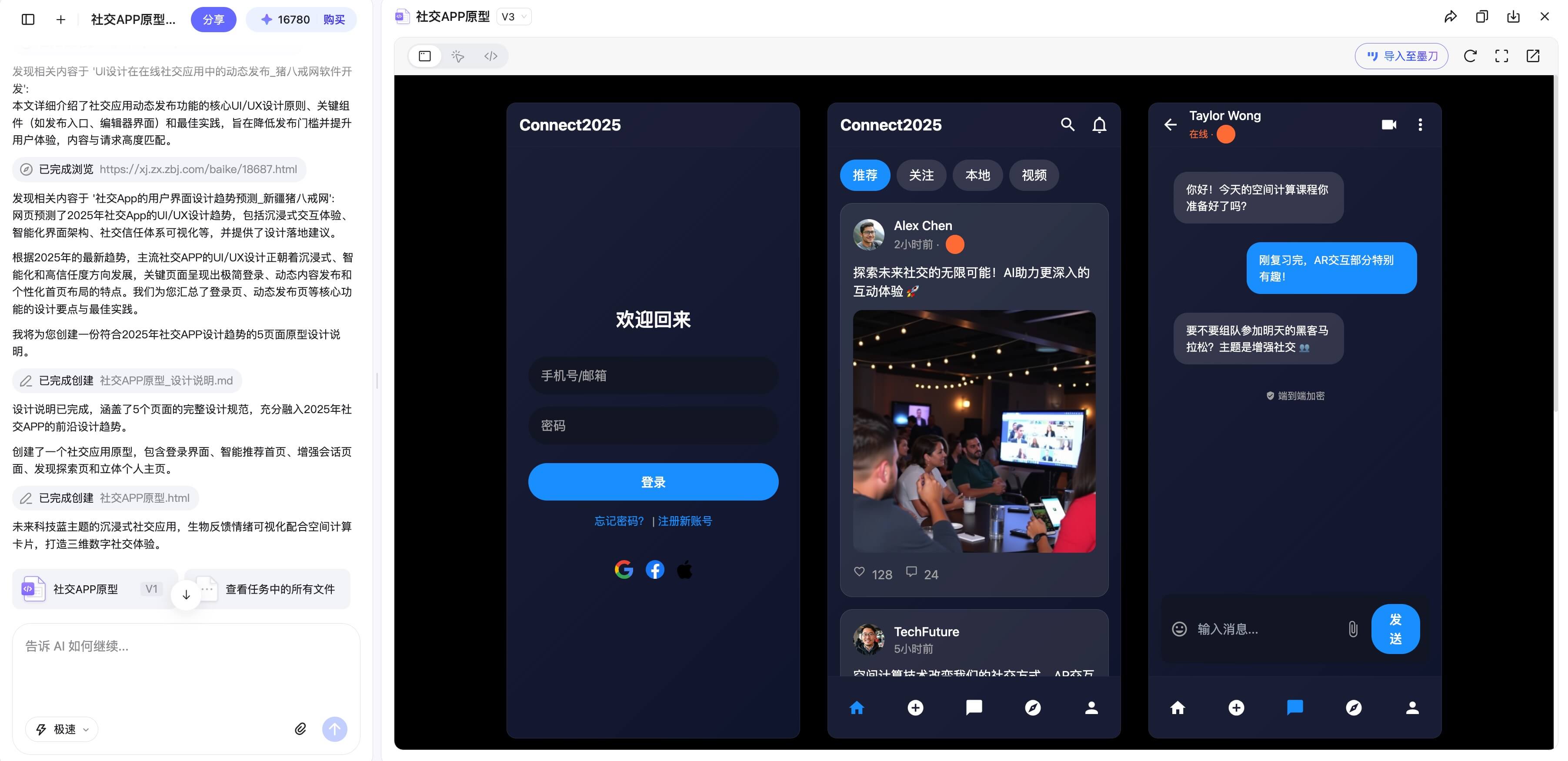 手把手教你生成社交APP原型
