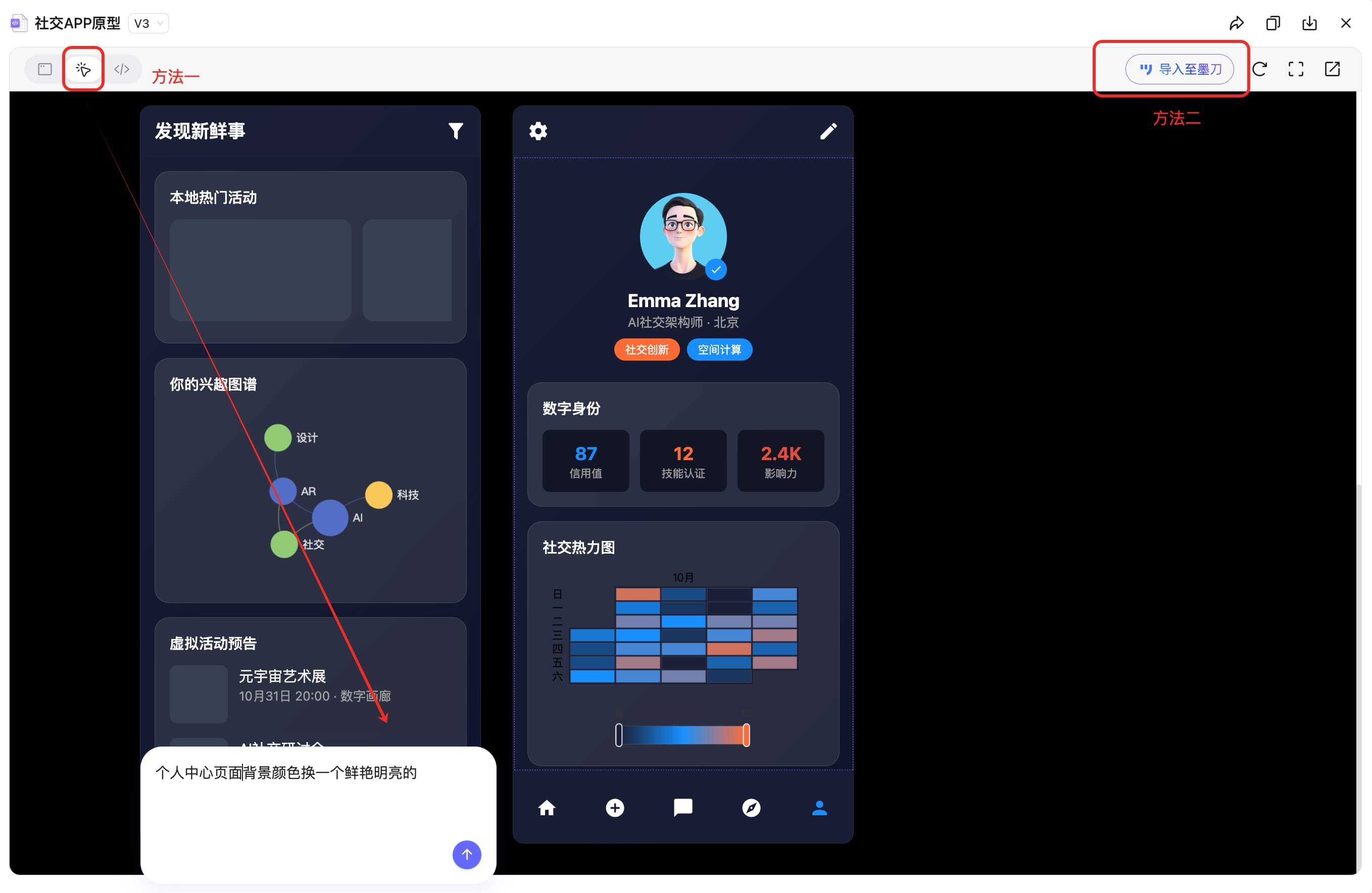手把手教你生成社交APP原型